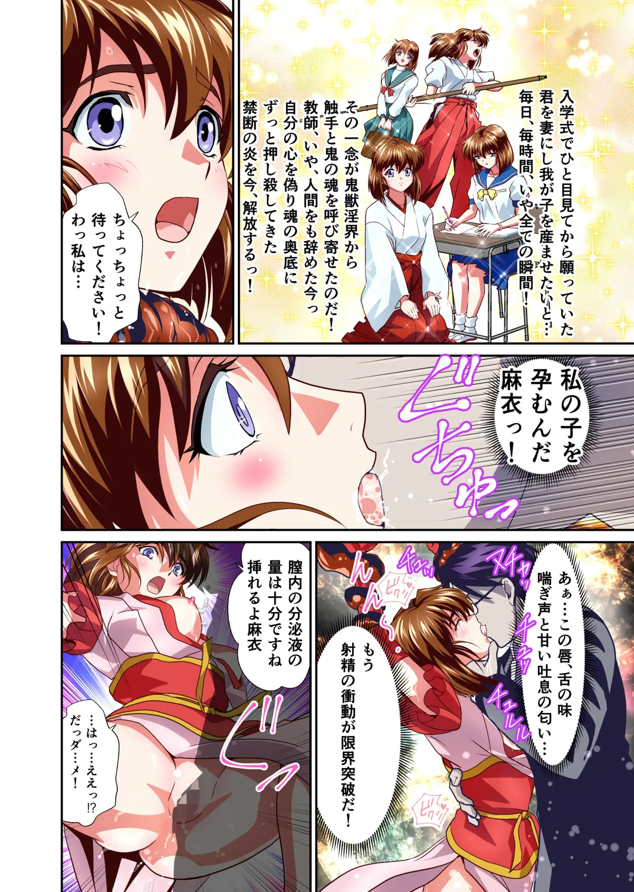 [Senbon Torii] Akogare no Futago Miko o Haramaseyou! FULLCOLOR  (Injuu Seisen Twin Angels) 이미지 번호 78