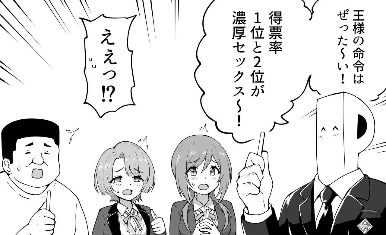 王様ゲーム ほか全パターン image number 1