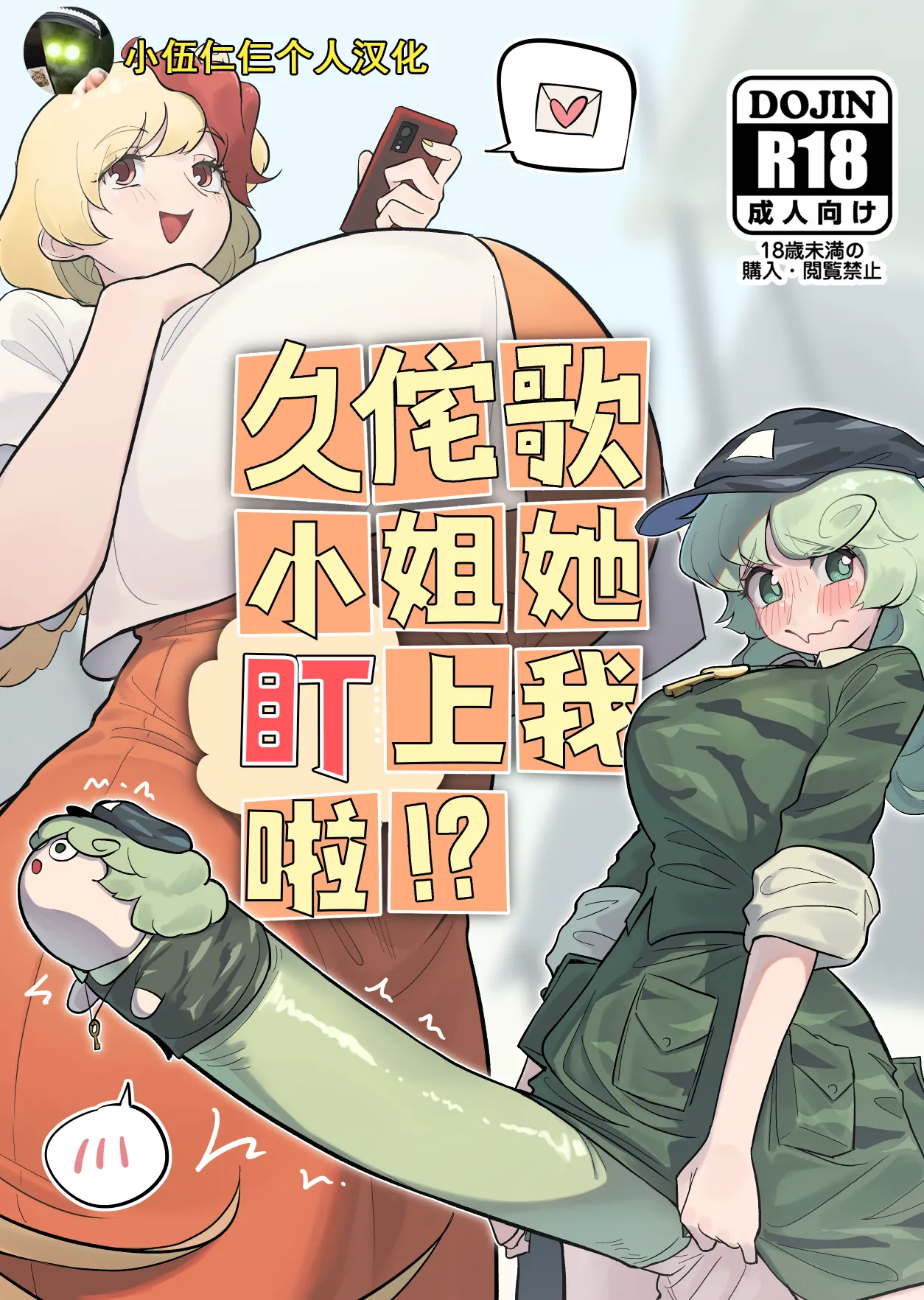 [frogsnake] Kutaka-san ni Nerawareta!? (Touhou Project)[Chinese][小伍仁仨个人汉化] 이미지 번호 1