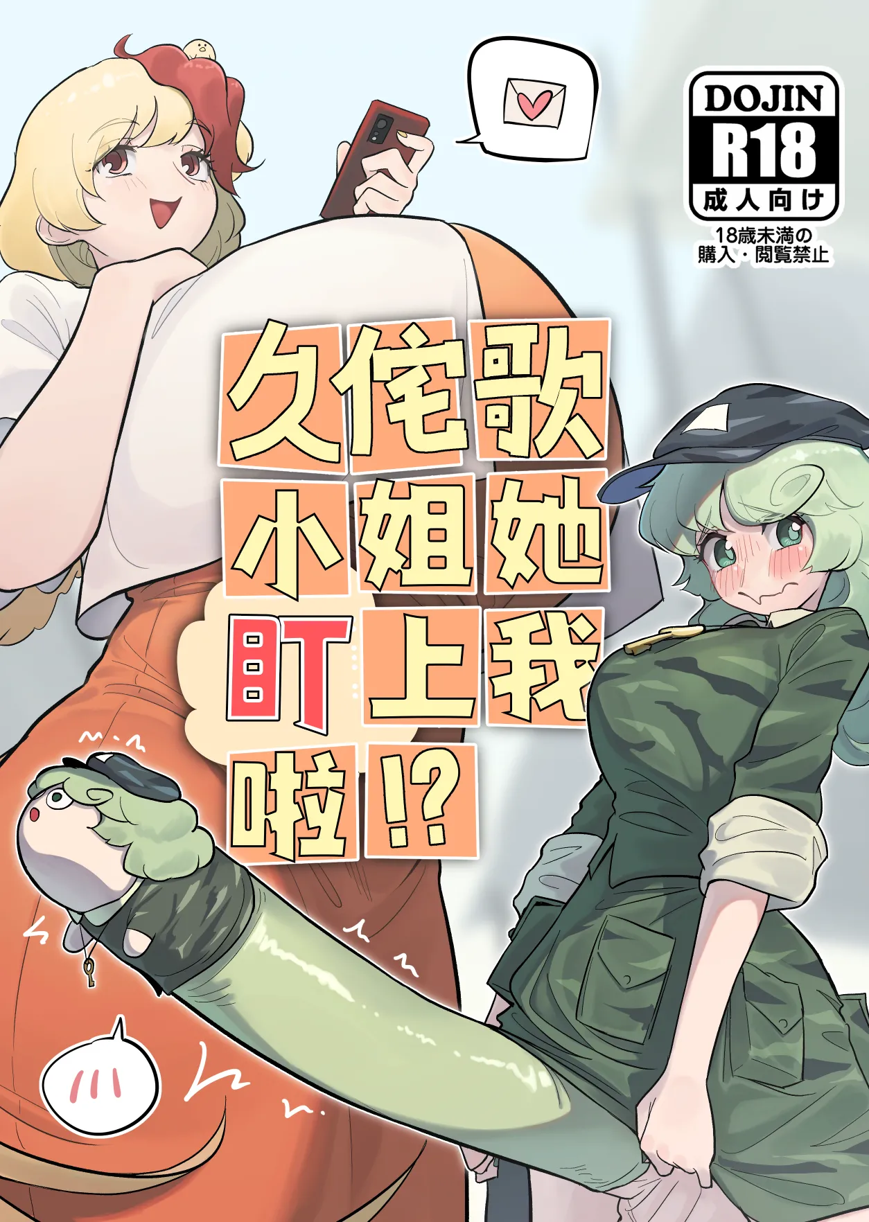 [frogsnake] Kutaka-san ni Nerawareta!? (Touhou Project)[Chinese][小伍仁仨个人汉化] 이미지 번호 2