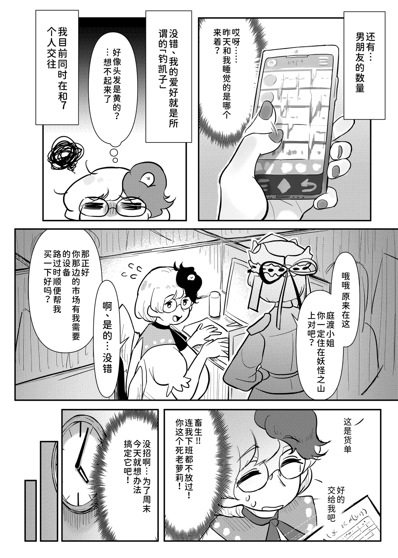 [frogsnake] Kutaka-san ni Nerawareta!? (Touhou Project)[Chinese][小伍仁仨个人汉化] 이미지 번호 6