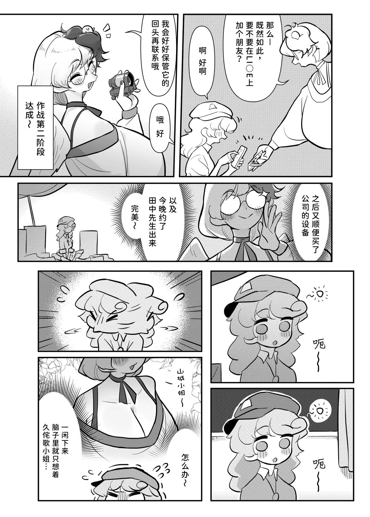 [frogsnake] Kutaka-san ni Nerawareta!? (Touhou Project)[Chinese][小伍仁仨个人汉化] 이미지 번호 15