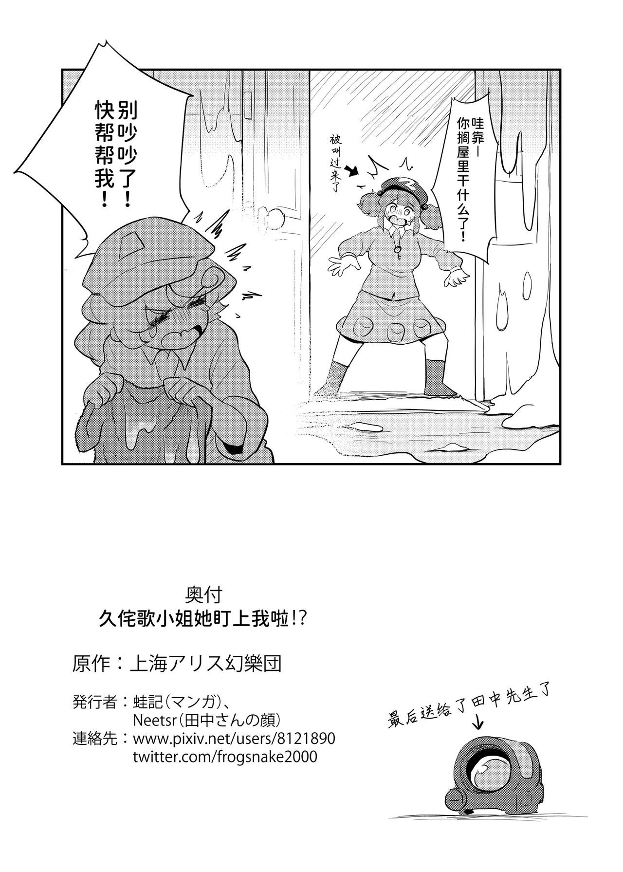 [frogsnake] Kutaka-san ni Nerawareta!? (Touhou Project)[Chinese][小伍仁仨个人汉化] 이미지 번호 38