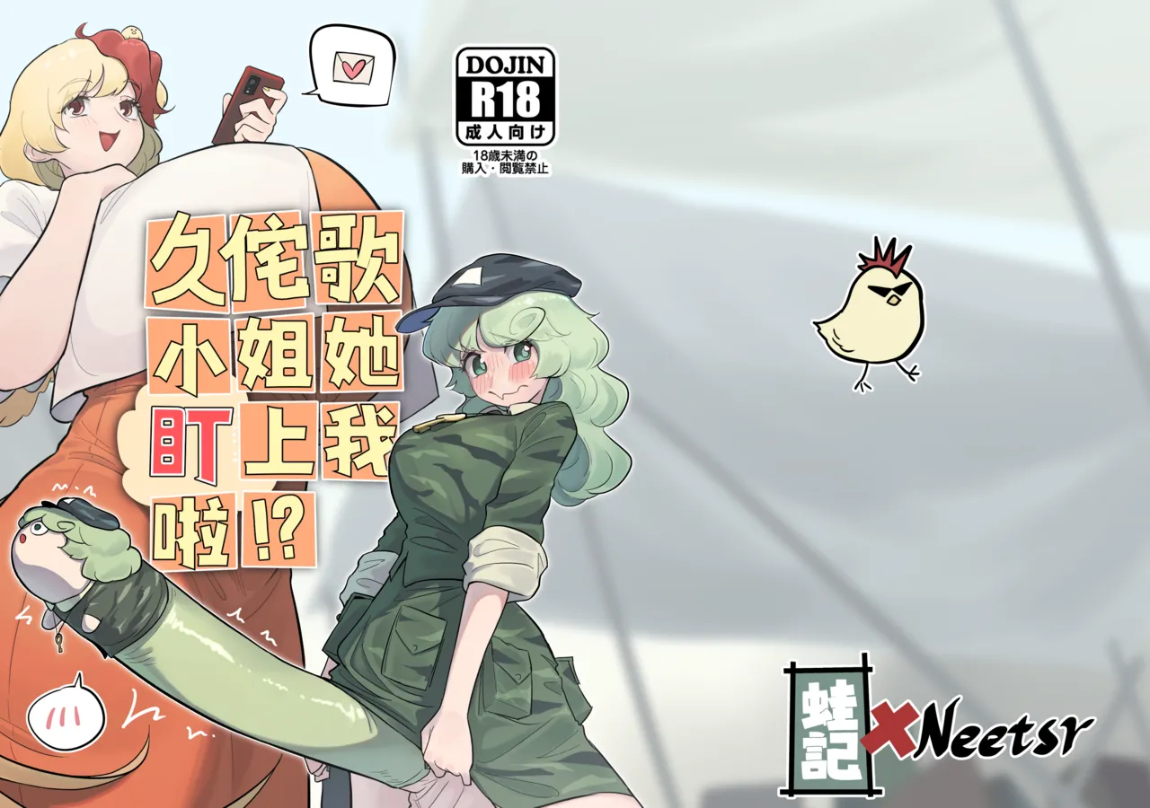 [frogsnake] Kutaka-san ni Nerawareta!? (Touhou Project)[Chinese][小伍仁仨个人汉化] 이미지 번호 40