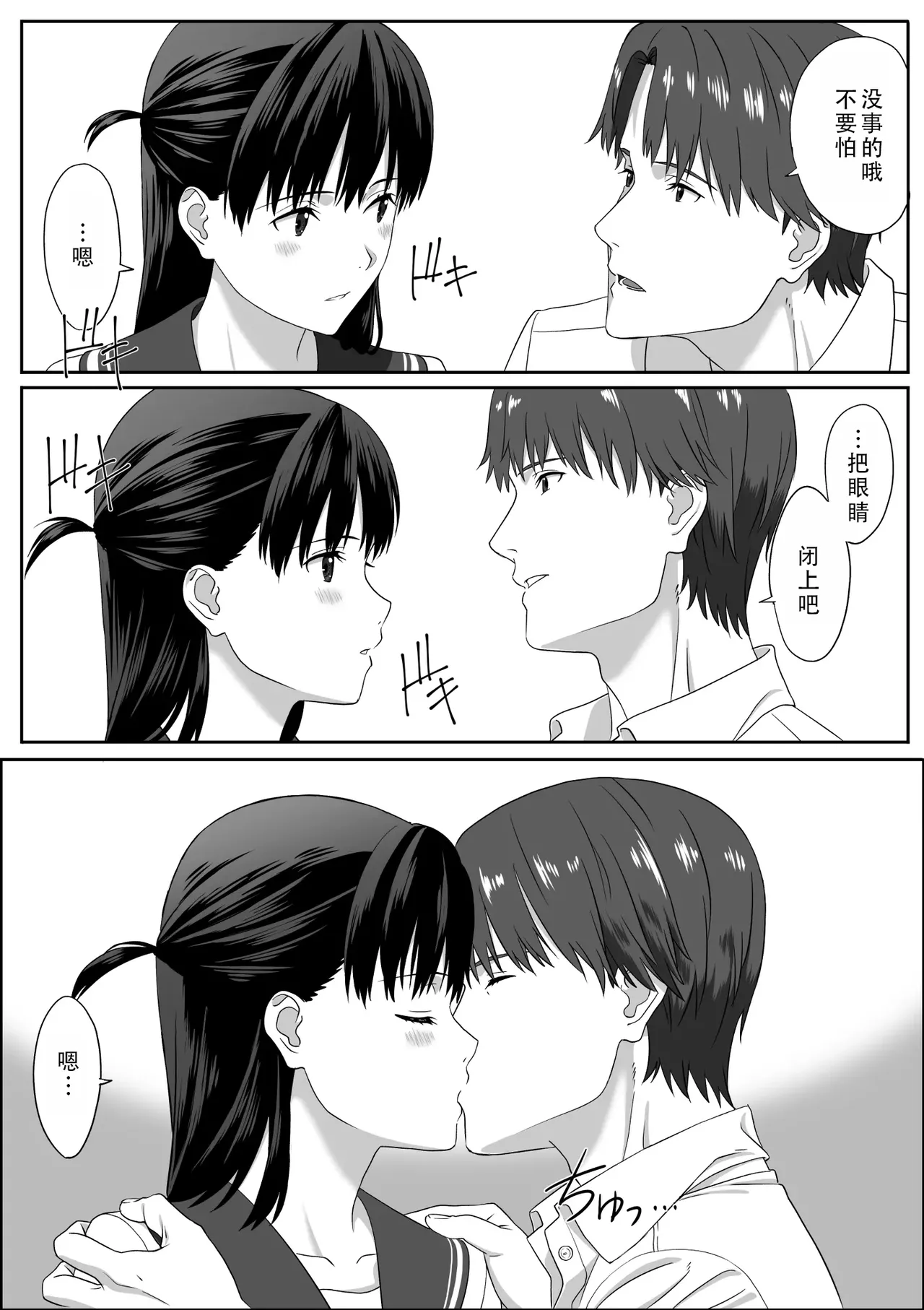 [Reitou Yakisoba] Houkago Date | 放学后约会  [Chinese] [茄某人个人汉化] imagen número 19