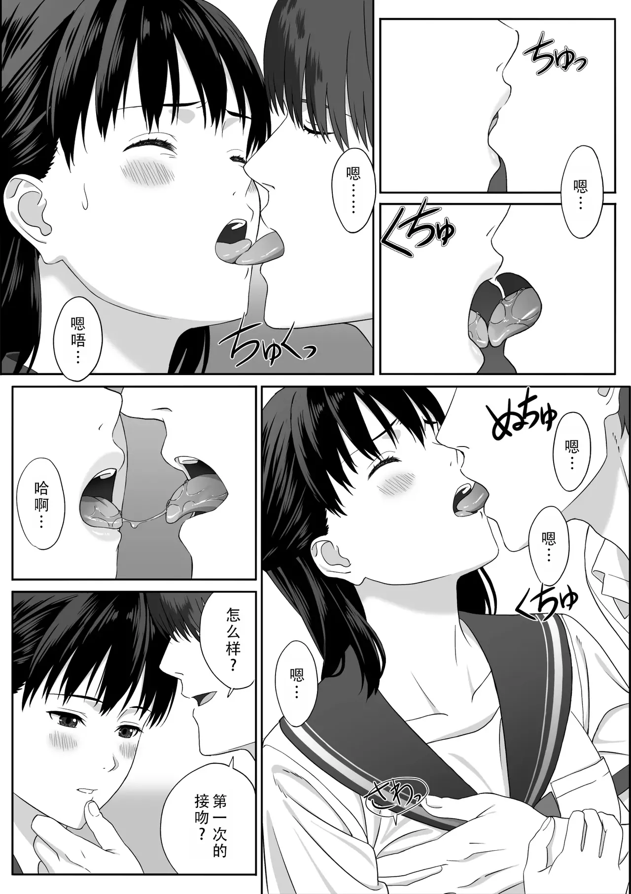 [Reitou Yakisoba] Houkago Date | 放学后约会  [Chinese] [茄某人个人汉化] imagen número 20