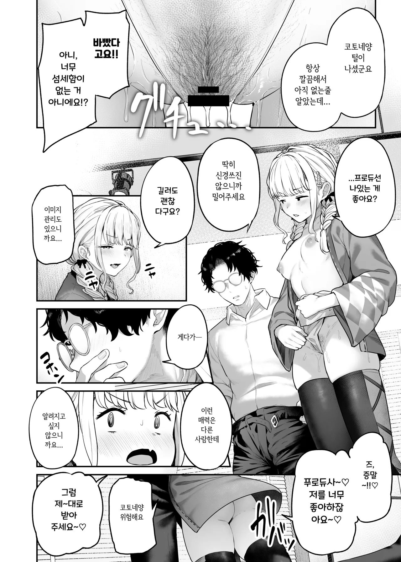 [Horumon Curry (Tobimura, Uno Ryoku, Amecha)] Gakuen IDOLM@STER Fundoshi Goudou | 학원 아이돌마스터 훈도시 합동 (Gakuen IDOLM@STER) [Digital] Bildnummer 9