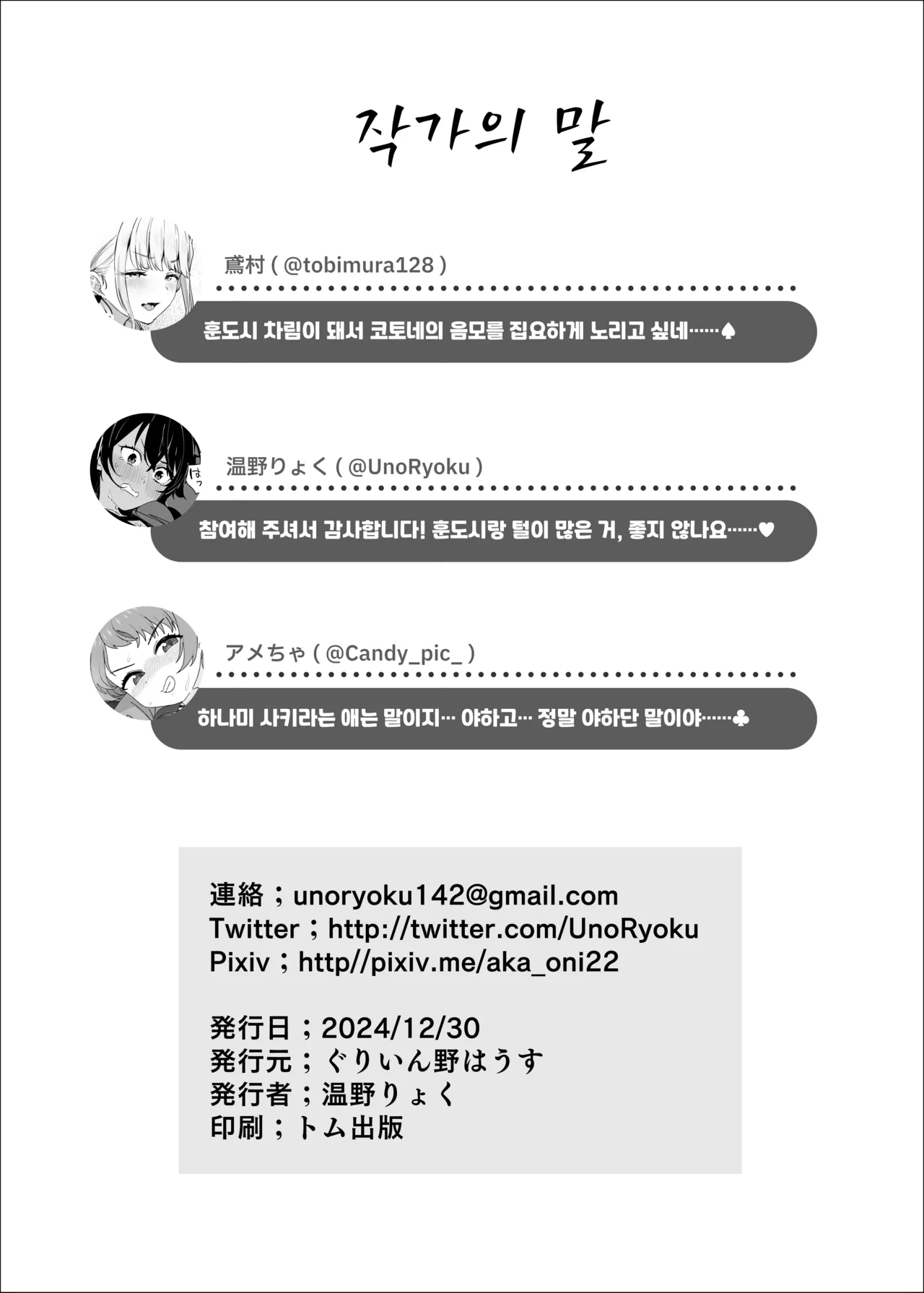 [Horumon Curry (Tobimura, Uno Ryoku, Amecha)] Gakuen IDOLM@STER Fundoshi Goudou | 학원 아이돌마스터 훈도시 합동 (Gakuen IDOLM@STER) [Digital] Bildnummer 25