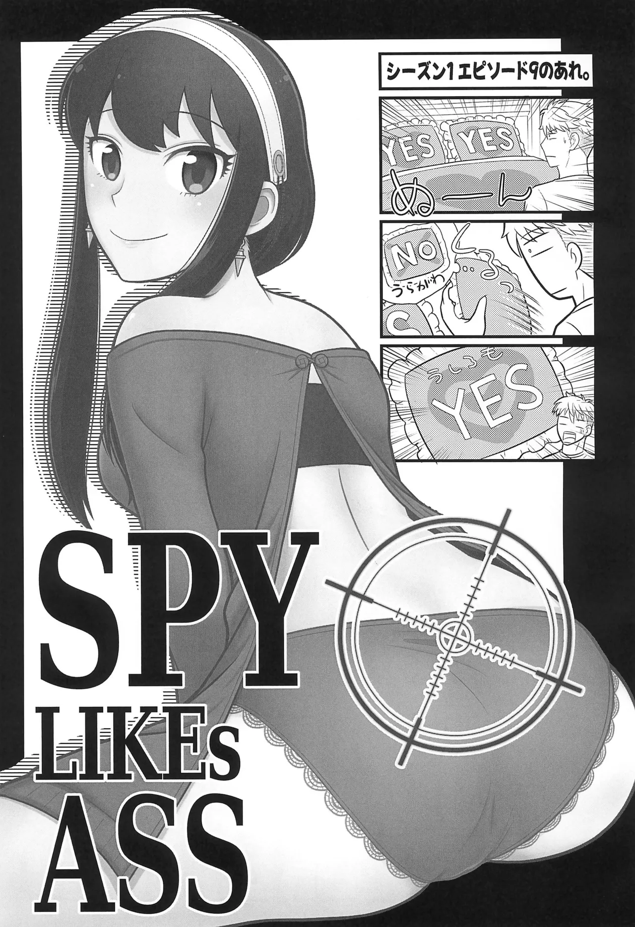 (C104) [Echiko (Mokichi)] SPY LIKEs ASS (SPY x FAMILY) numero di immagine  3