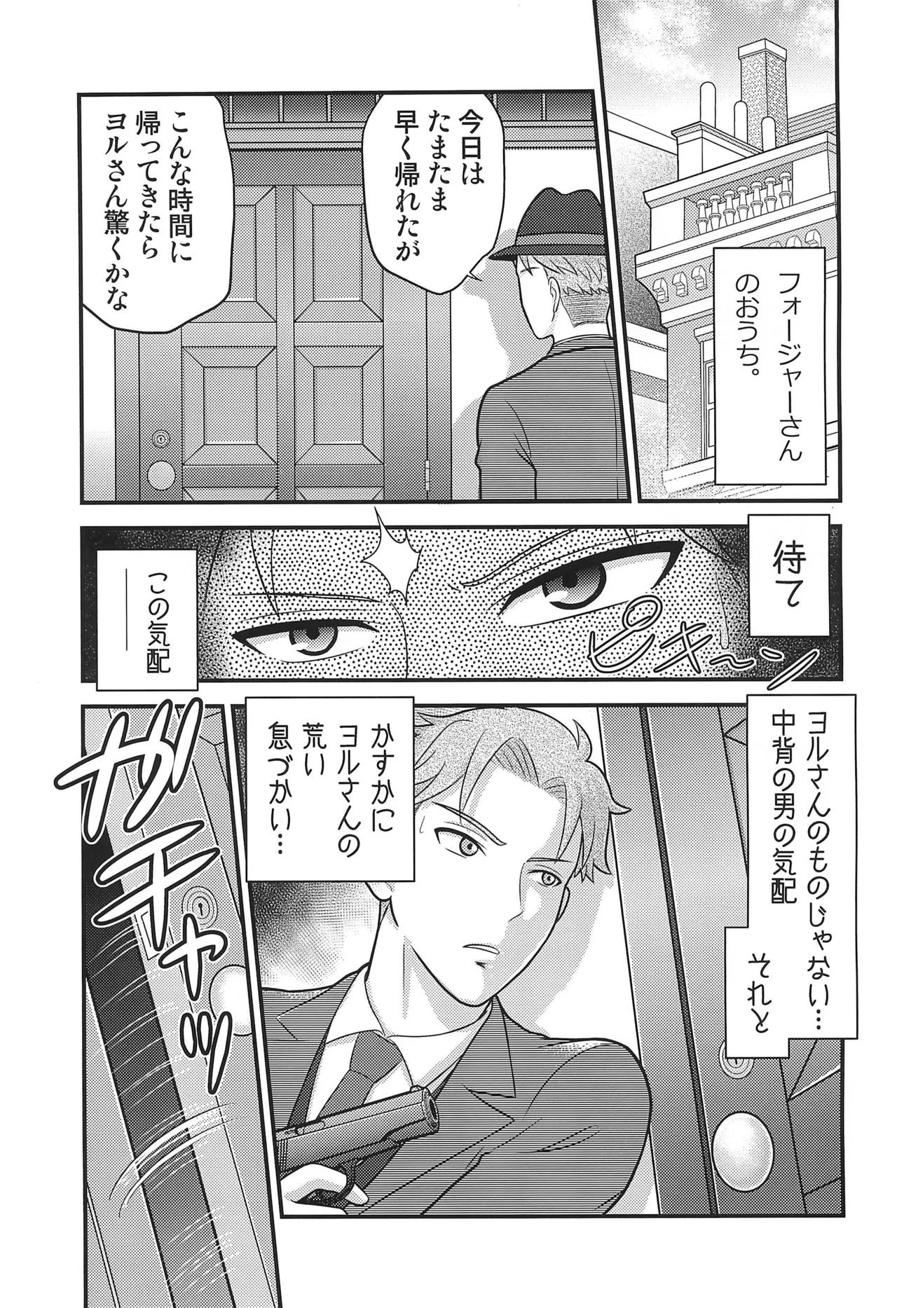 (C104) [Echiko (Mokichi)] SPY LIKEs ASS (SPY x FAMILY) numero di immagine  5