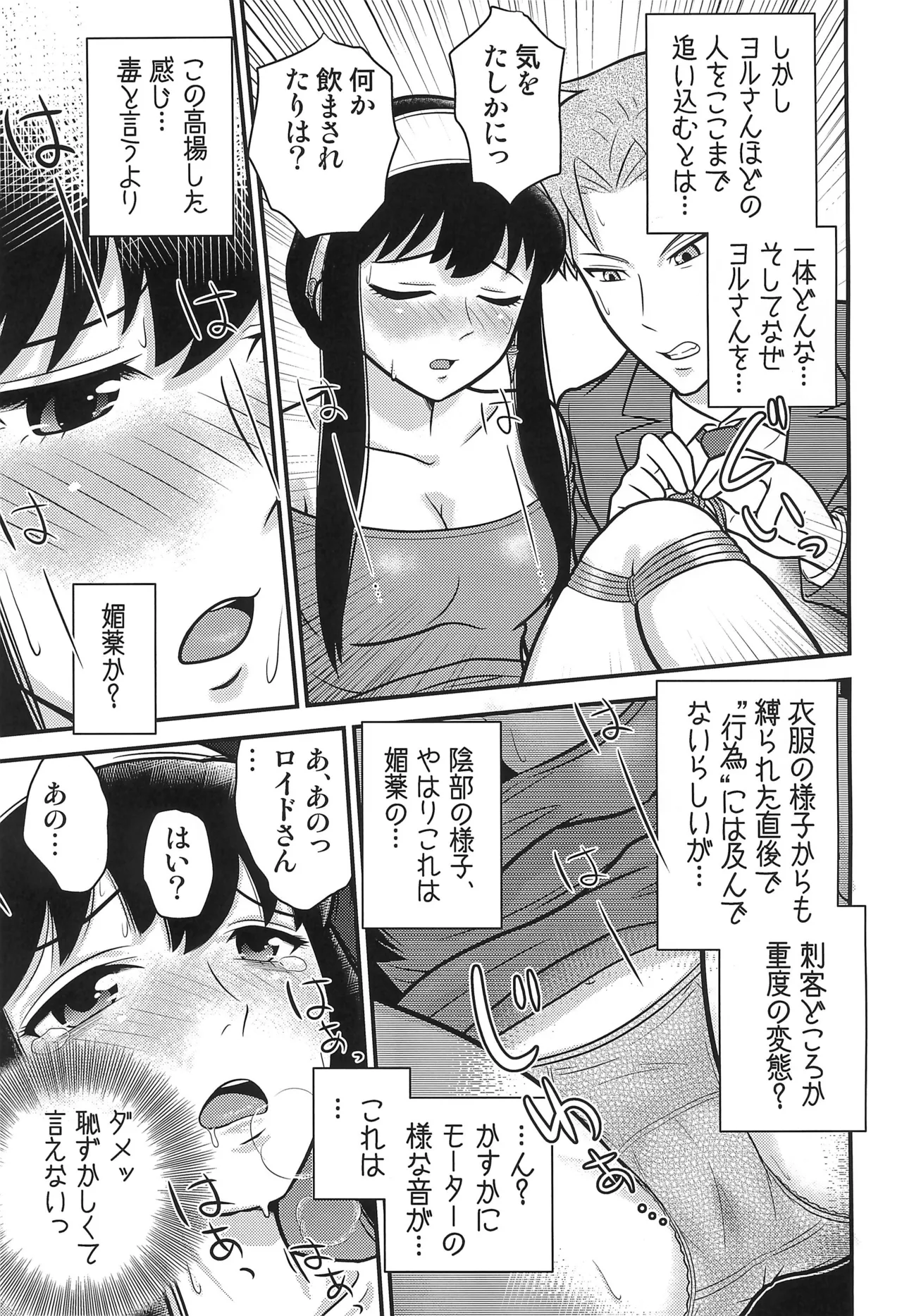 (C104) [Echiko (Mokichi)] SPY LIKEs ASS (SPY x FAMILY) numero di immagine  7