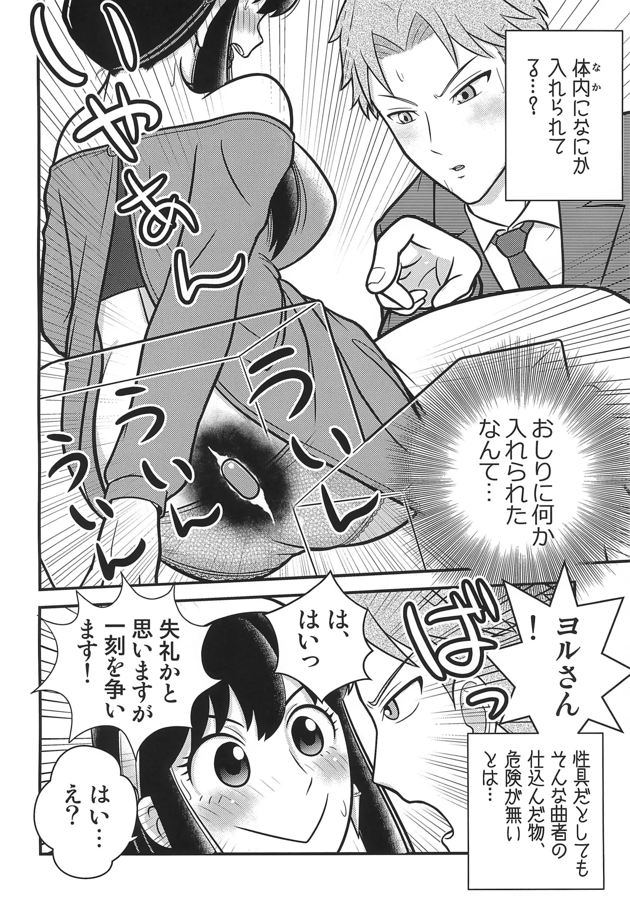 (C104) [Echiko (Mokichi)] SPY LIKEs ASS (SPY x FAMILY) numero di immagine  8