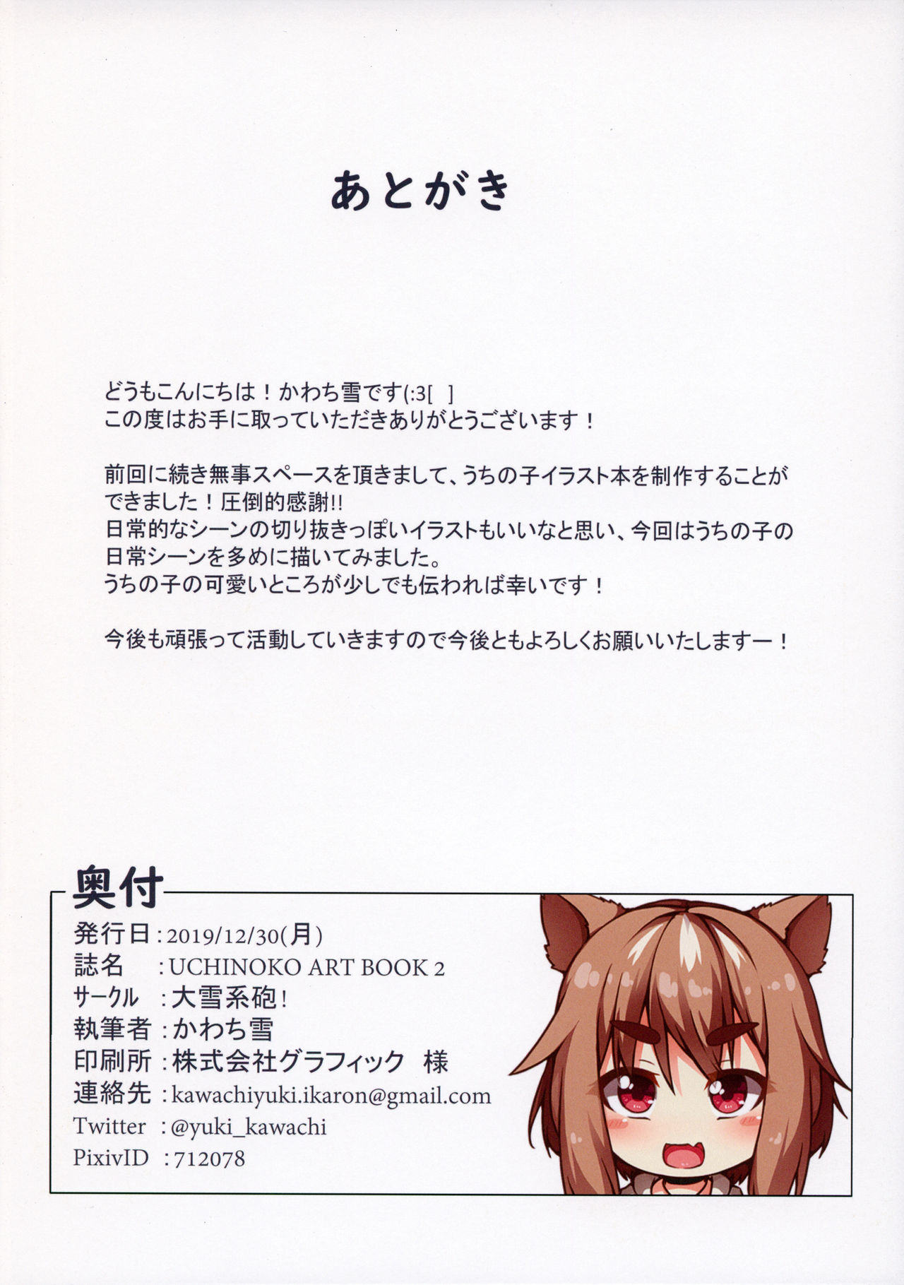 (C97) [O-yukikeihou! (Kawachi Yuki)] UCHINOKO ART BOOK 2 图片编号 13