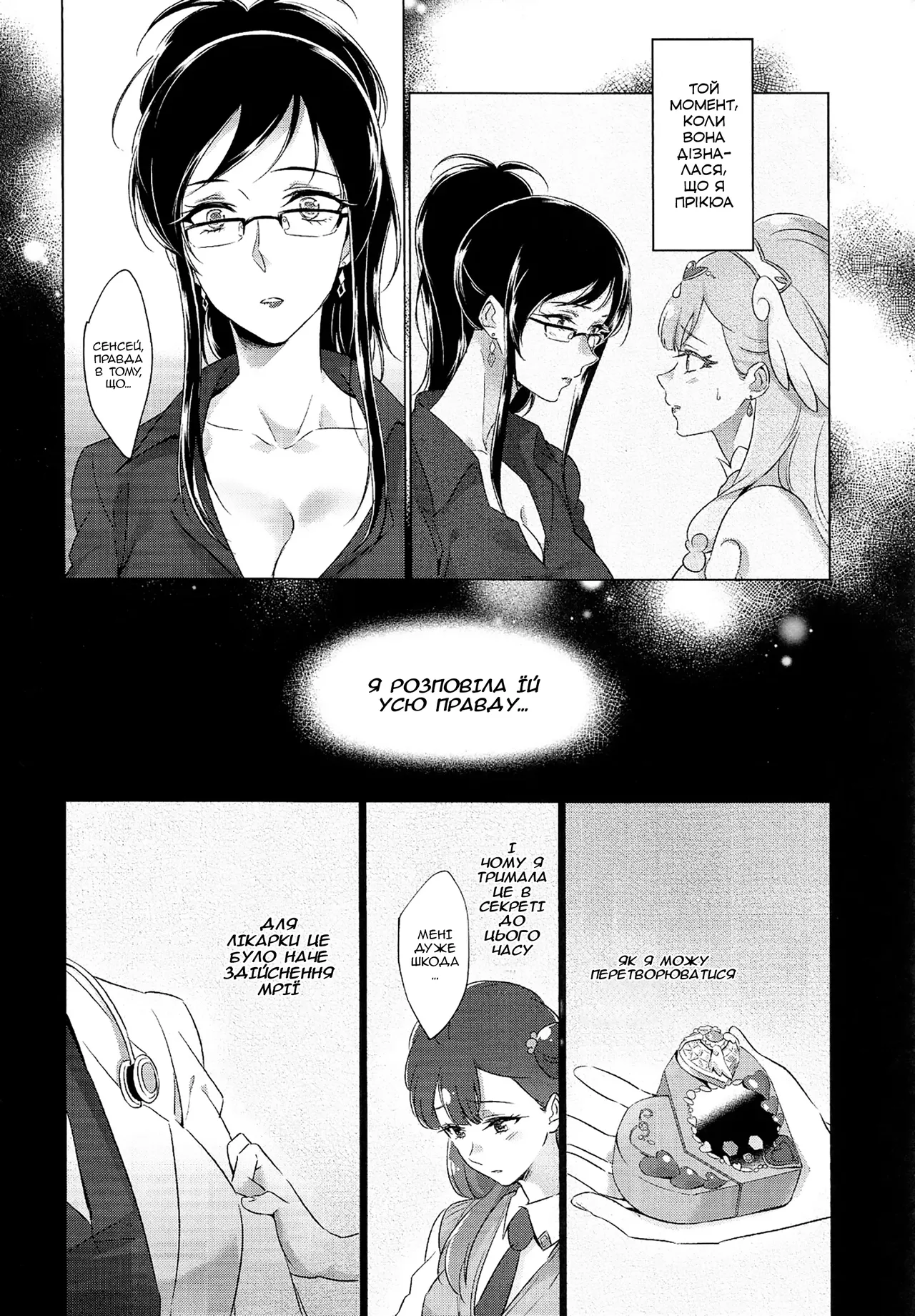 (Rainbow Flavor 21) [World of Pure (Negom)] Tenshi no Omocha | Ангельські іграшки (Hugtto! PreCure) [Ukrainian] 3eme image