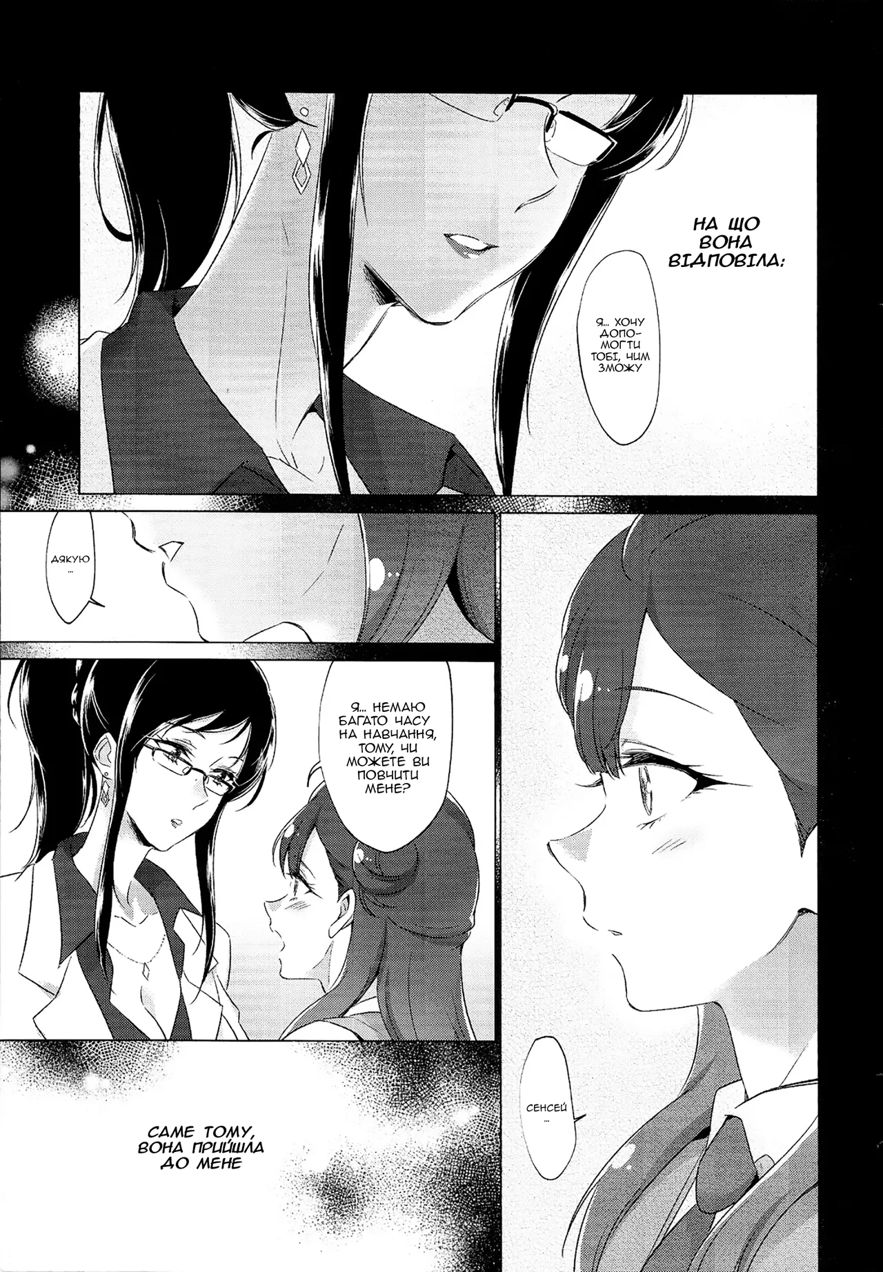 (Rainbow Flavor 21) [World of Pure (Negom)] Tenshi no Omocha | Ангельські іграшки (Hugtto! PreCure) [Ukrainian] 4eme image