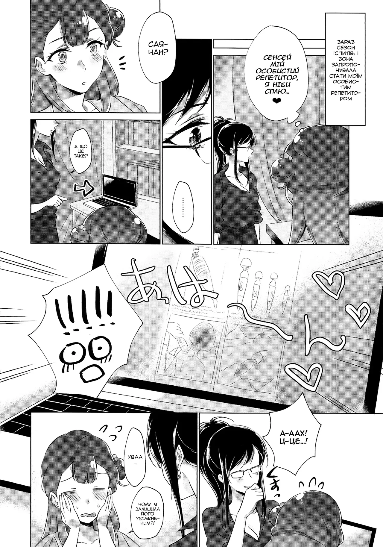 (Rainbow Flavor 21) [World of Pure (Negom)] Tenshi no Omocha | Ангельські іграшки (Hugtto! PreCure) [Ukrainian] 5eme image