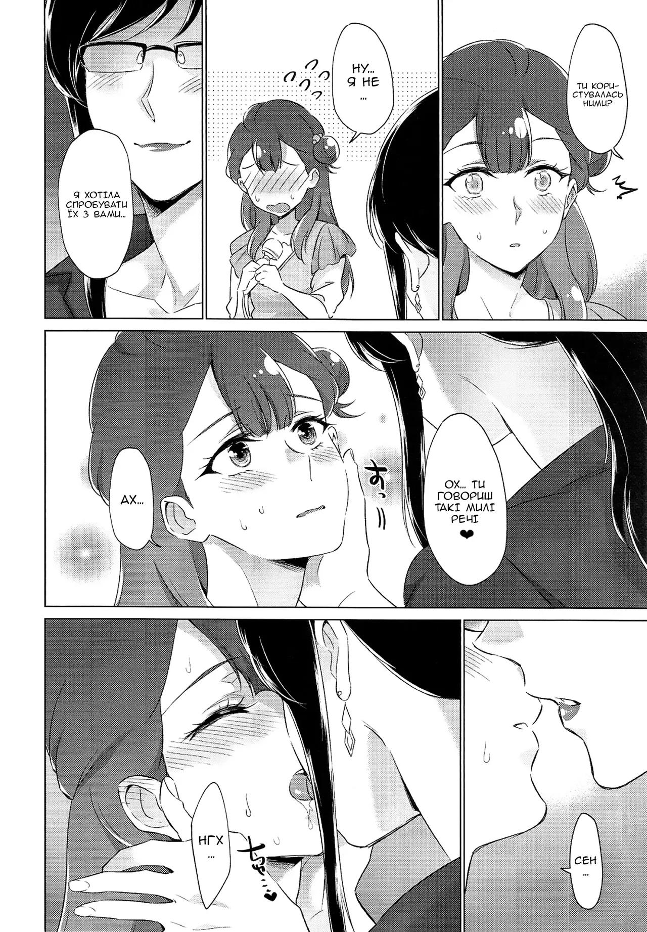 (Rainbow Flavor 21) [World of Pure (Negom)] Tenshi no Omocha | Ангельські іграшки (Hugtto! PreCure) [Ukrainian] 9eme image