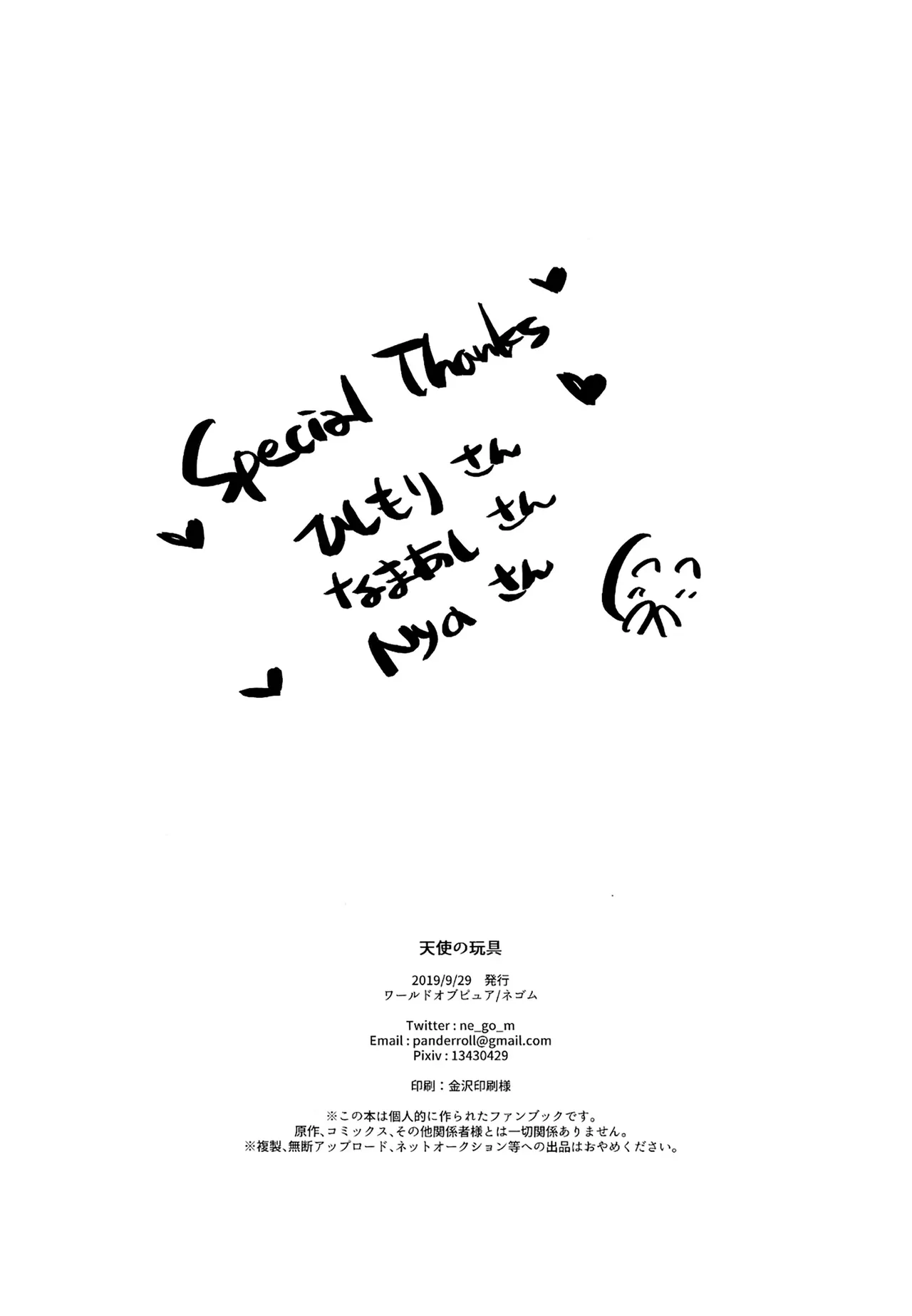 (Rainbow Flavor 21) [World of Pure (Negom)] Tenshi no Omocha | Ангельські іграшки (Hugtto! PreCure) [Ukrainian] 37eme image