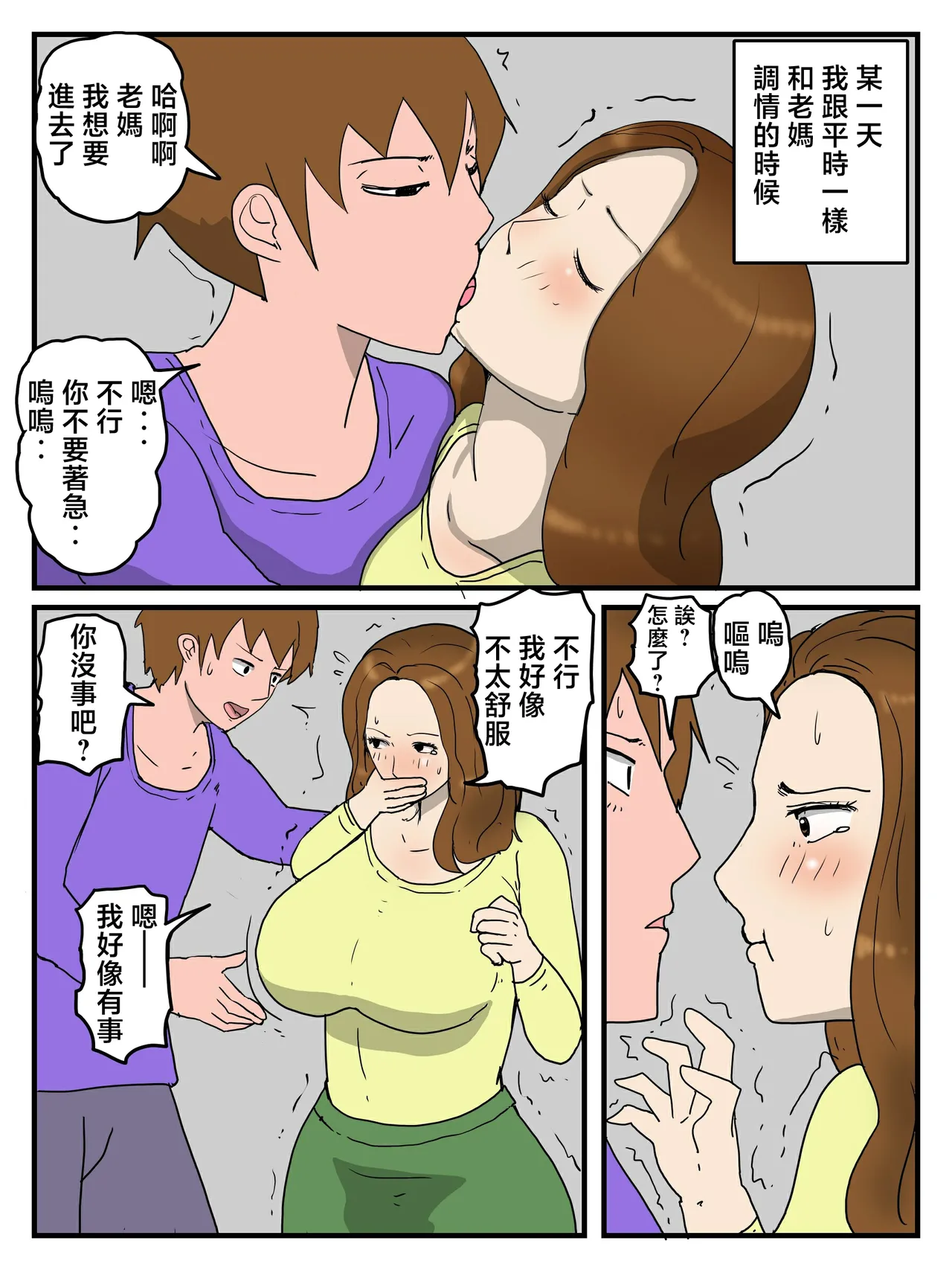 [Dust Soul] Mama ga Inemuri shiteta node [Chinese] image number 2