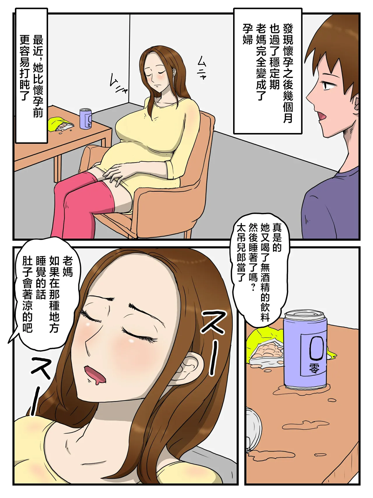 [Dust Soul] Mama ga Inemuri shiteta node [Chinese] image number 5