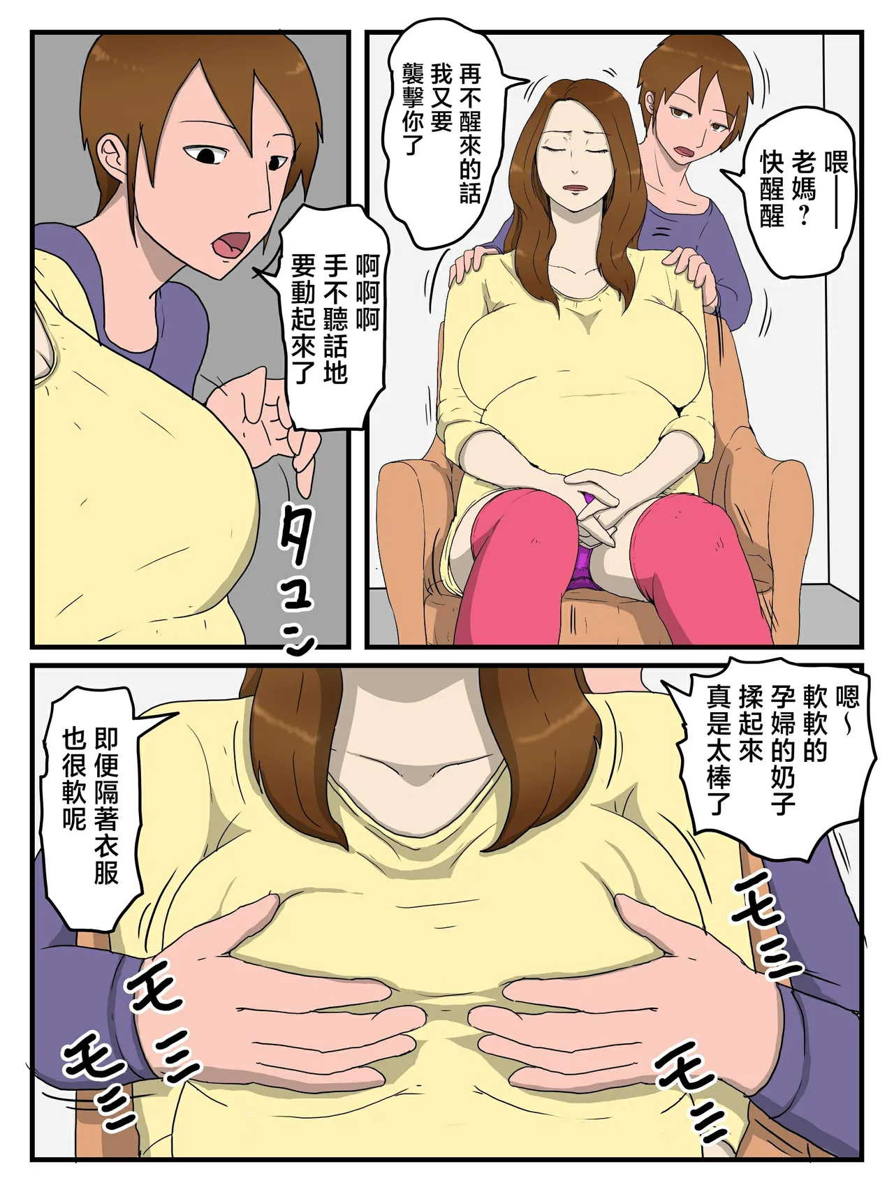 [Dust Soul] Mama ga Inemuri shiteta node [Chinese] image number 6