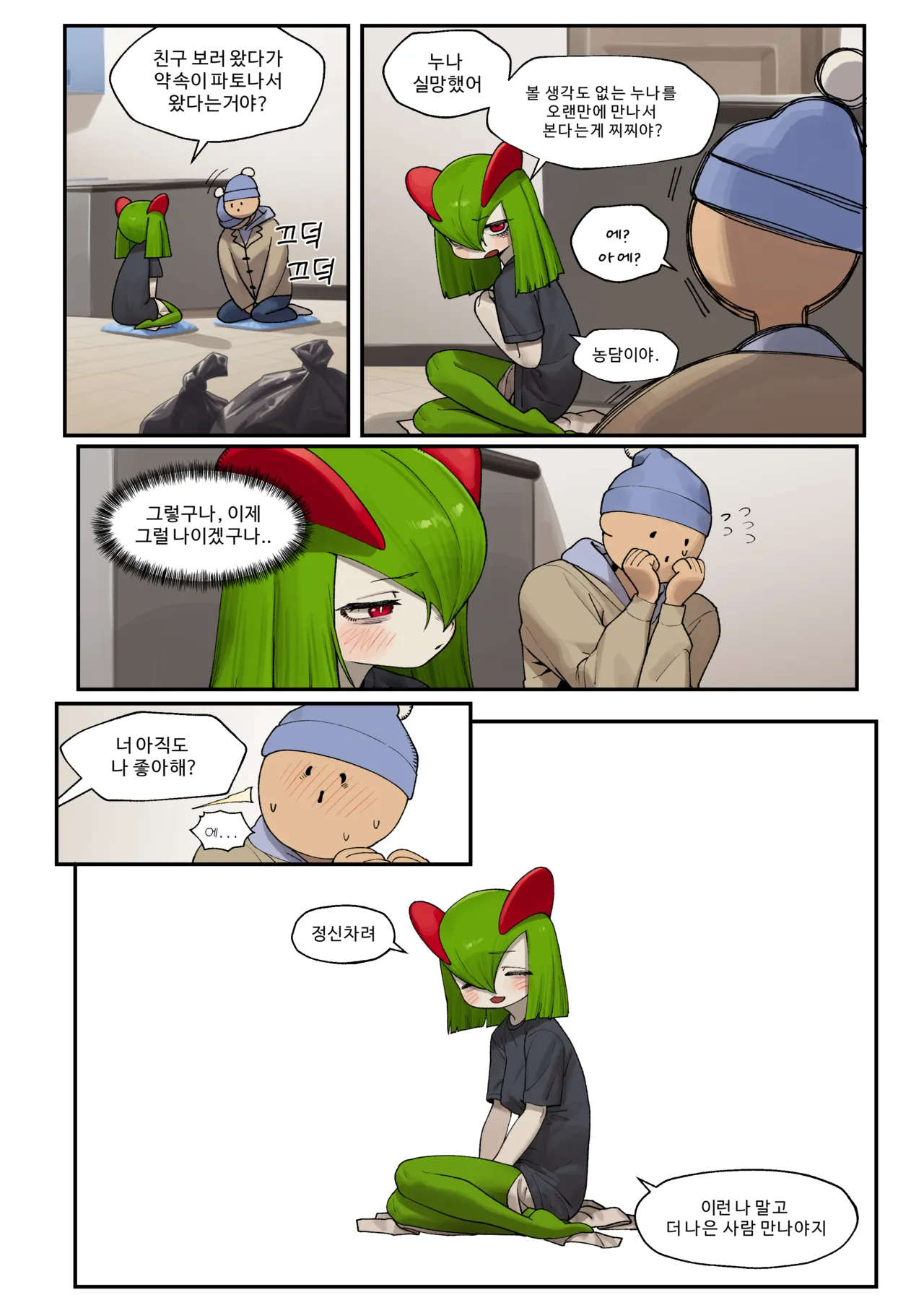[Gudl] My Friend's sister, Kirlia (Pokemon) [Korean] image number 6