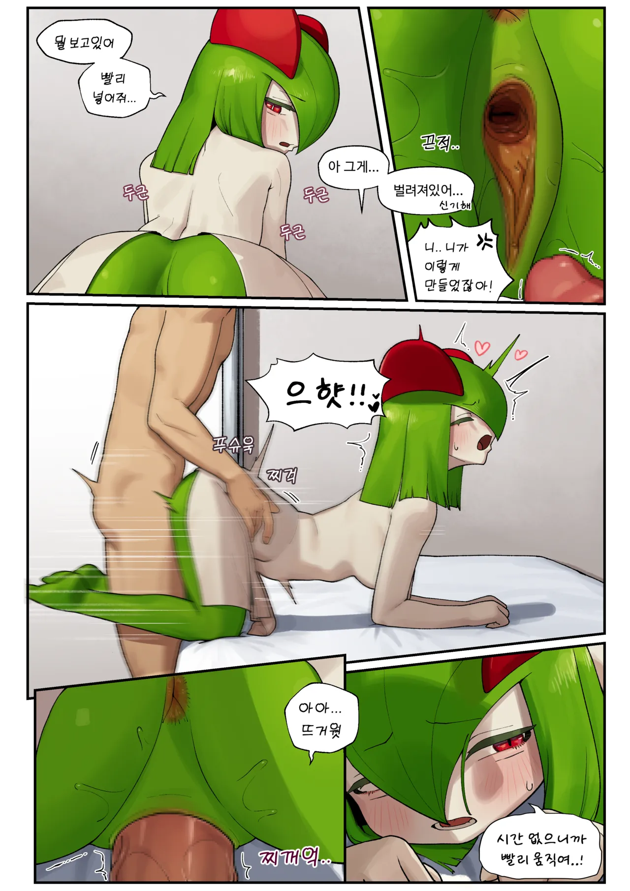 [Gudl] My Friend's sister, Kirlia (Pokemon) [Korean] image number 22