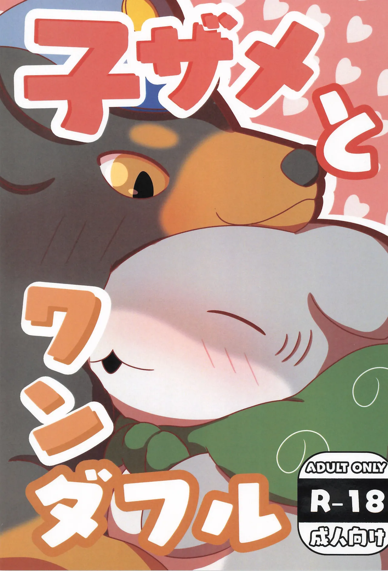 (Shinshun Kemoket 11) [OK Furry (Smilehead)] Kozame to Wonderful (Odekake Kozame) imagen número 1