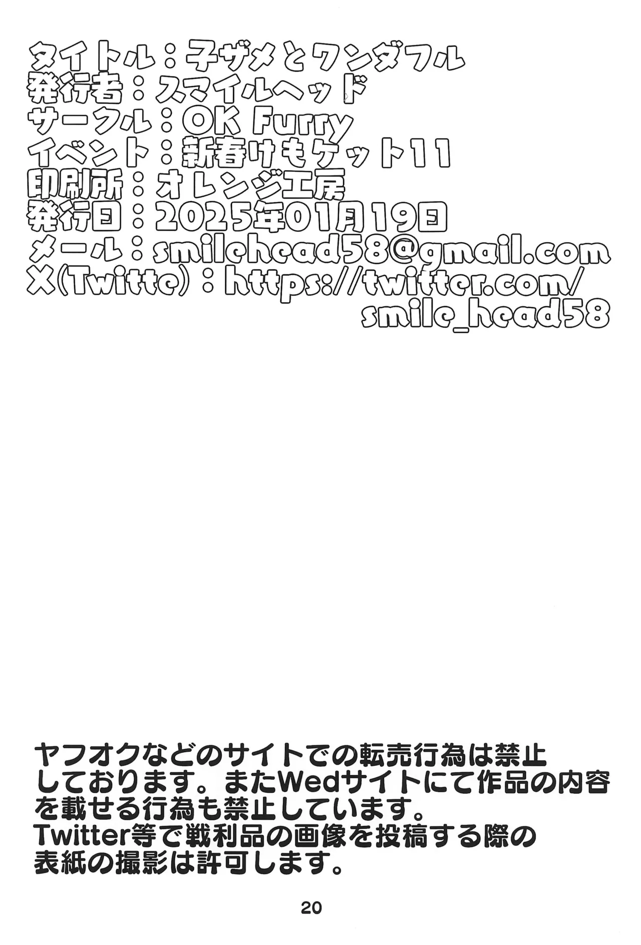 (Shinshun Kemoket 11) [OK Furry (Smilehead)] Kozame to Wonderful (Odekake Kozame) imagen número 22