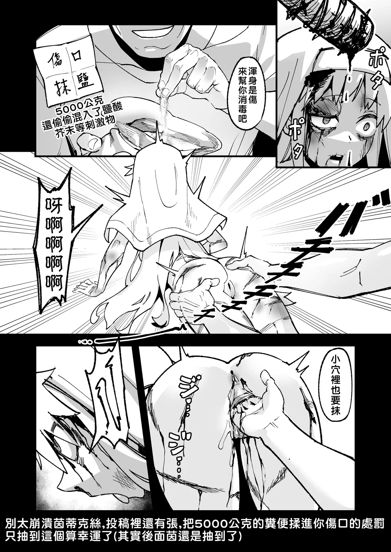 茵蒂克丝的无尽凌辱第20话：亚洲最萌大赛只拿亚军的100项惩罚，子宫烙印、虫奸、阴道抹盐等等【繁体】(Toaru Majutsu no Index) [Chinese] image number 7