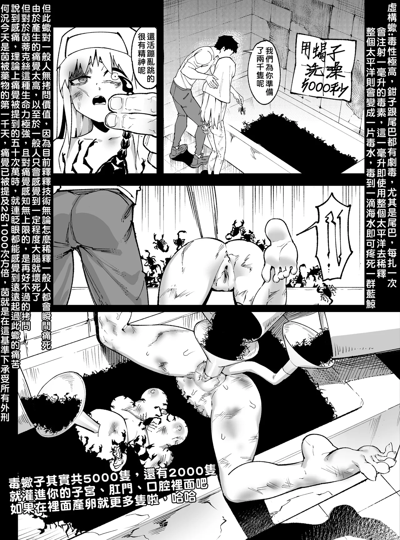 茵蒂克丝的无尽凌辱第20话：亚洲最萌大赛只拿亚军的100项惩罚，子宫烙印、虫奸、阴道抹盐等等【繁体】(Toaru Majutsu no Index) [Chinese] image number 10