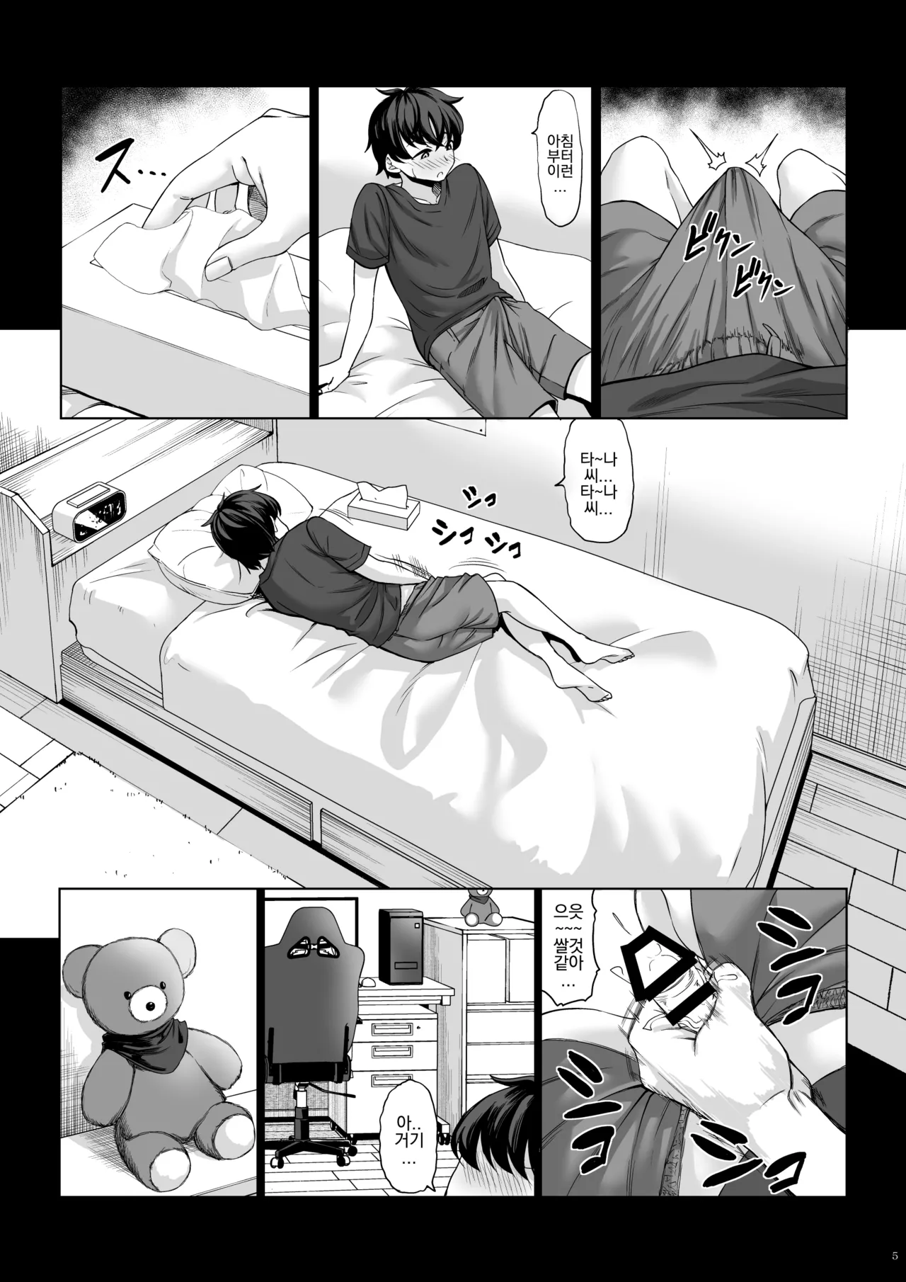 [Nanakorobi Yaoki (kinntarou)] Shinchou 211 cm no Jirai-kei Joshi ni Nerawarete mou Nigerarenai 2 [Digital] [korean] image number 4