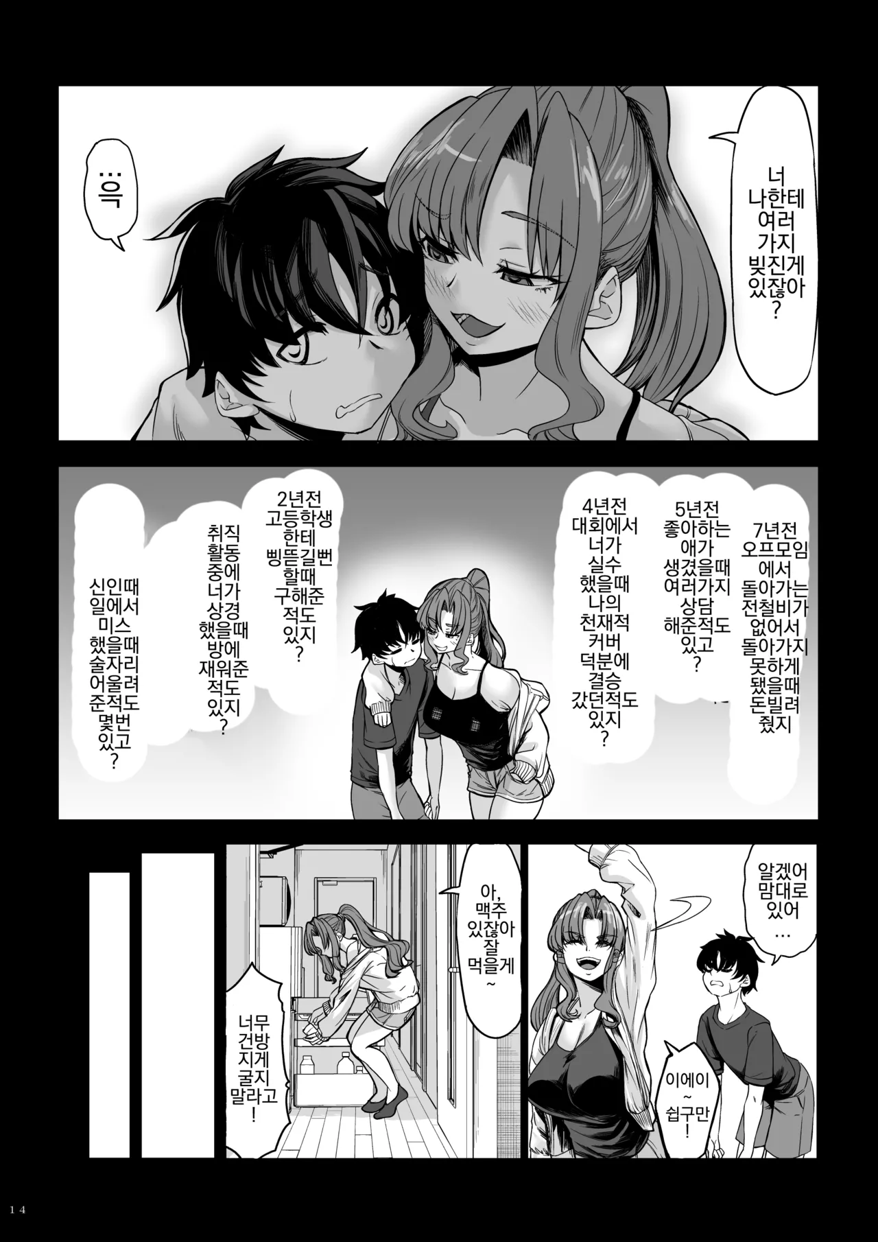 [Nanakorobi Yaoki (kinntarou)] Shinchou 211 cm no Jirai-kei Joshi ni Nerawarete mou Nigerarenai 2 [Digital] [korean] image number 13