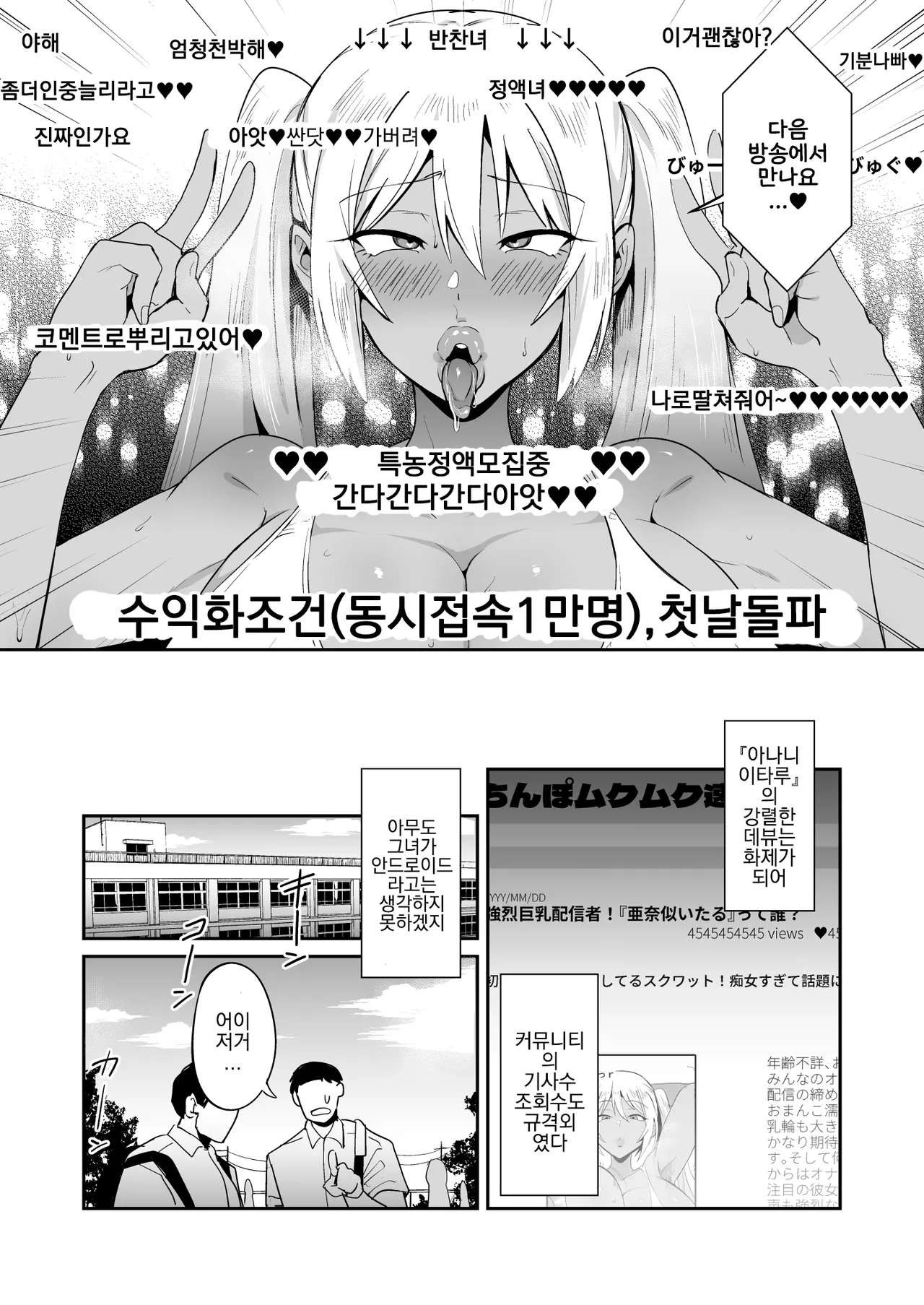 [Nikujiru Shinkou (Fujun Nyuushi)] Boku no Dosukebe Android [korean] numero di immagine  12