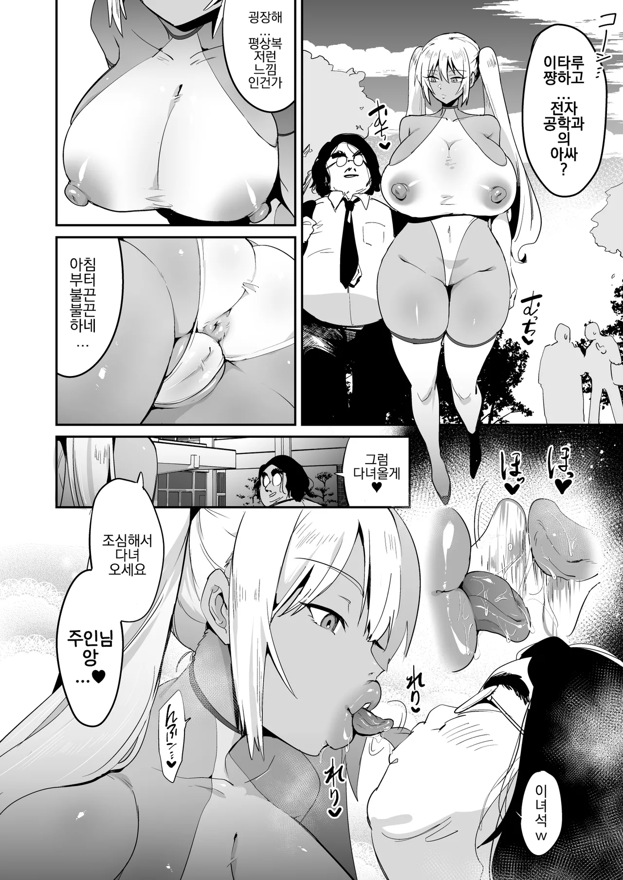 [Nikujiru Shinkou (Fujun Nyuushi)] Boku no Dosukebe Android [korean] numero di immagine  13