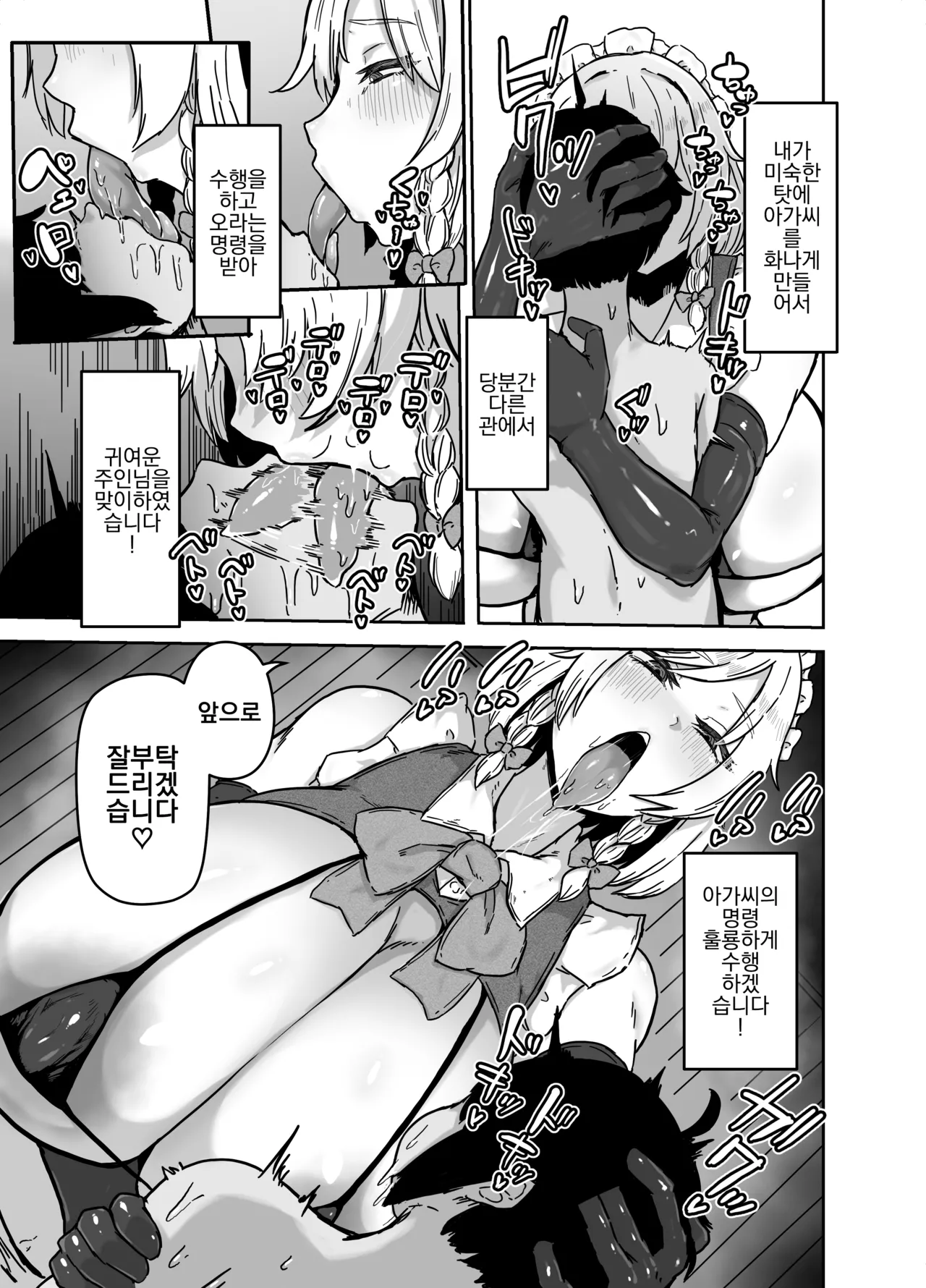 [starraisins]2025 01 31 『咲夜さんのメイド研修』₍touhou prpject) [translated] [korean] 画像番号 5
