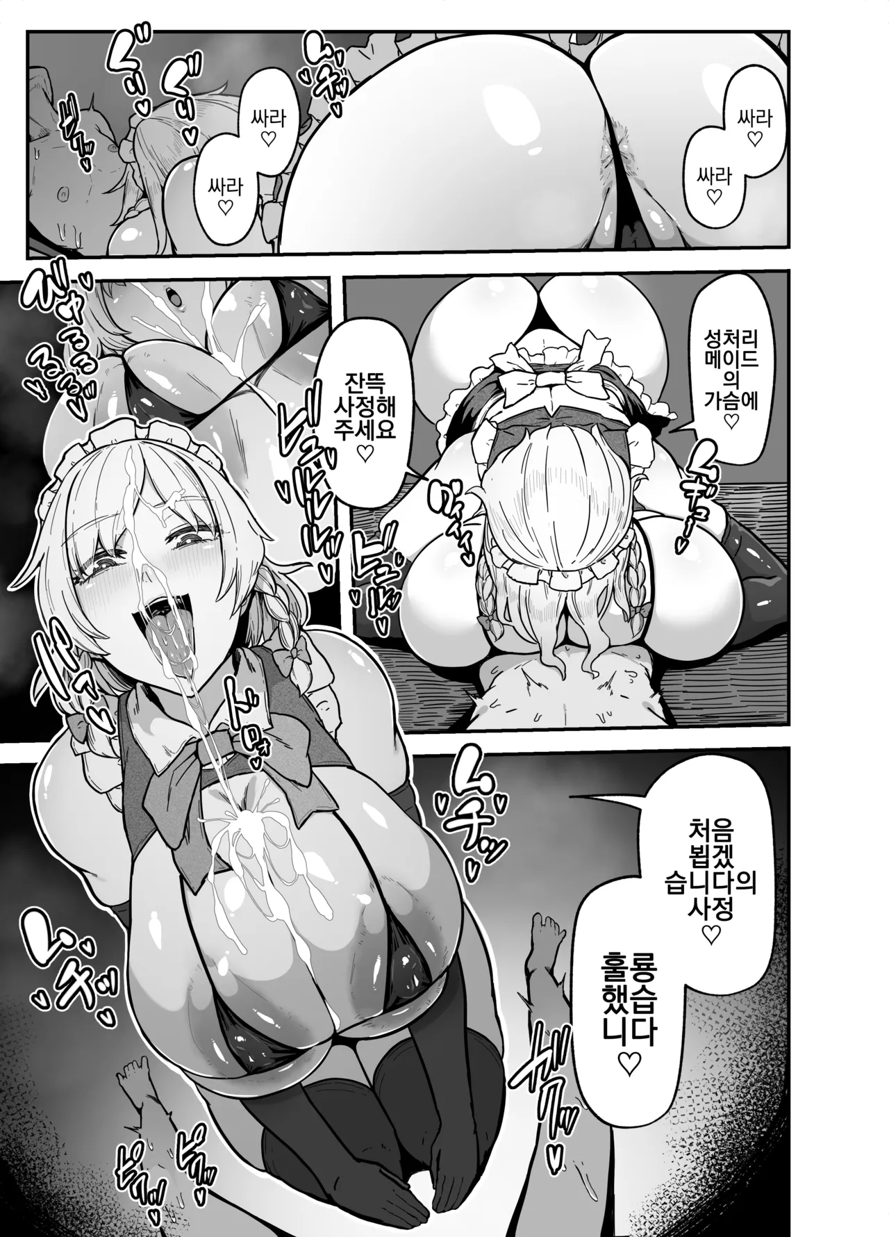 [starraisins]2025 01 31 『咲夜さんのメイド研修』₍touhou prpject) [translated] [korean] 画像番号 9