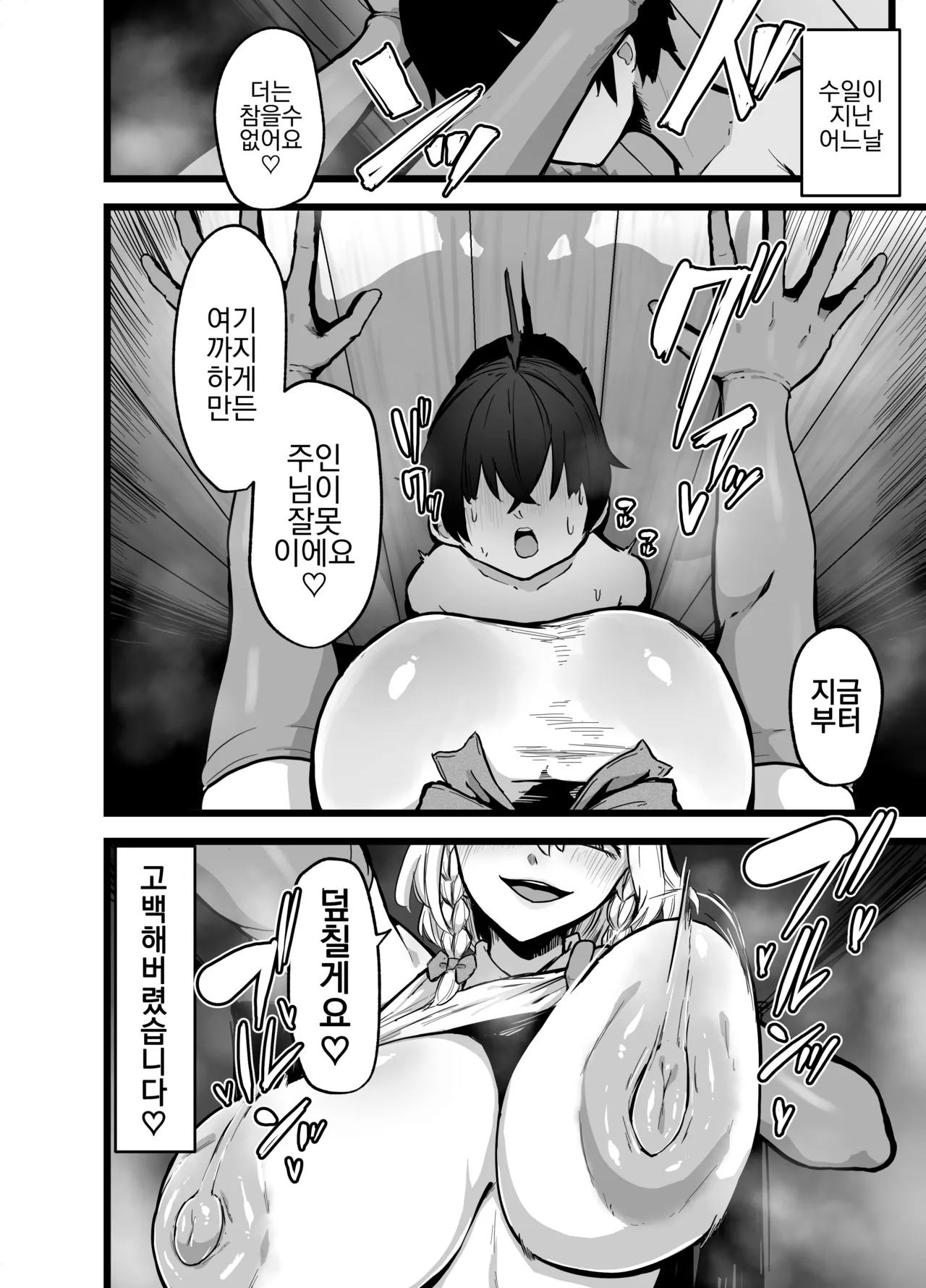 [starraisins]2025 01 31 『咲夜さんのメイド研修』₍touhou prpject) [translated] [korean] 画像番号 38