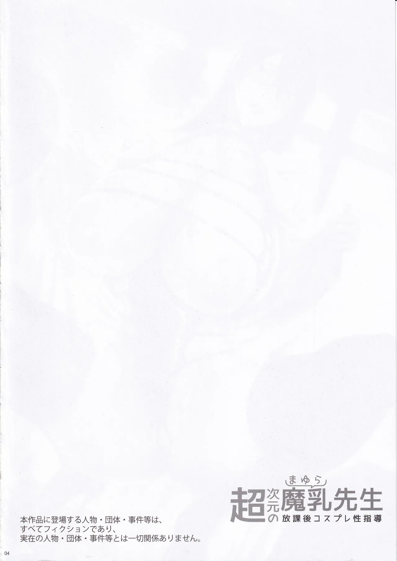 (C105) [MAIDOLL (Fei)] Chou Jigen no Mayura Sensei Houkago Cosplay Seishidou (2.5 Dimensional Seduction) [translated] [korean] imagen número 3