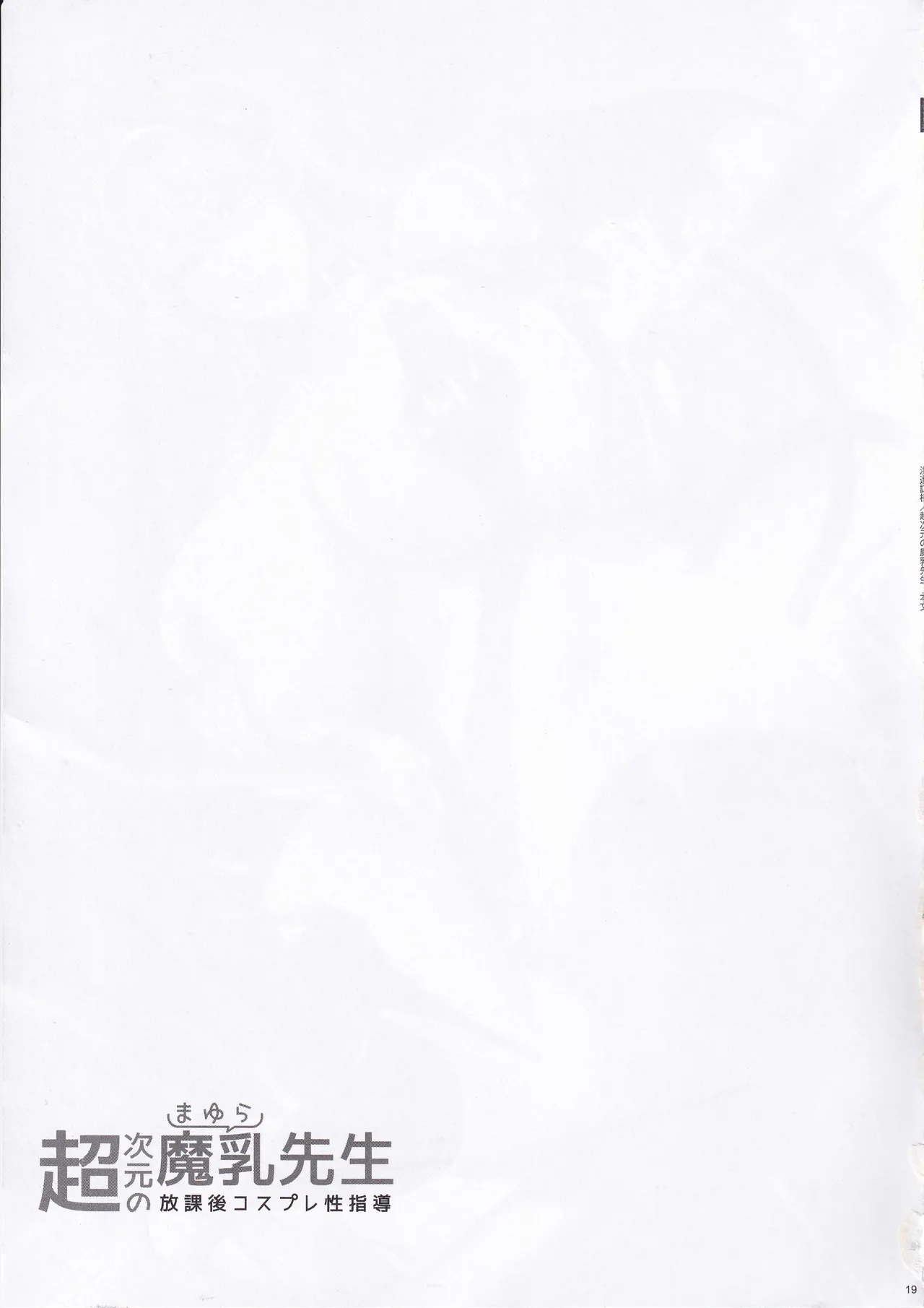 (C105) [MAIDOLL (Fei)] Chou Jigen no Mayura Sensei Houkago Cosplay Seishidou (2.5 Dimensional Seduction) [translated] [korean] imagen número 18