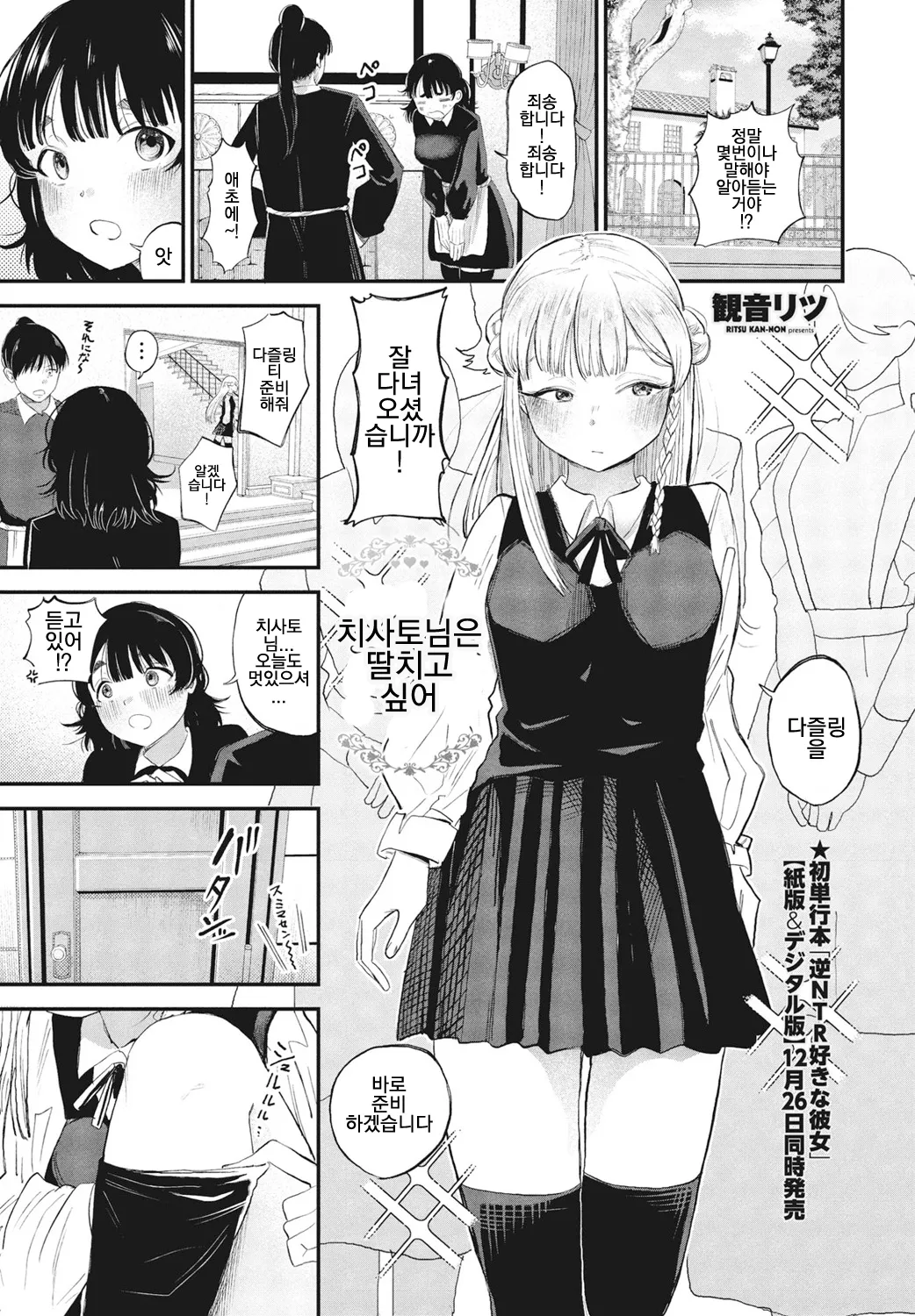 [Kan-non Ritsu] Chisato-sama wa senzuri kokitai (COMIC Penguin Club 2025-02) [Digital] [korean] 图片编号 1