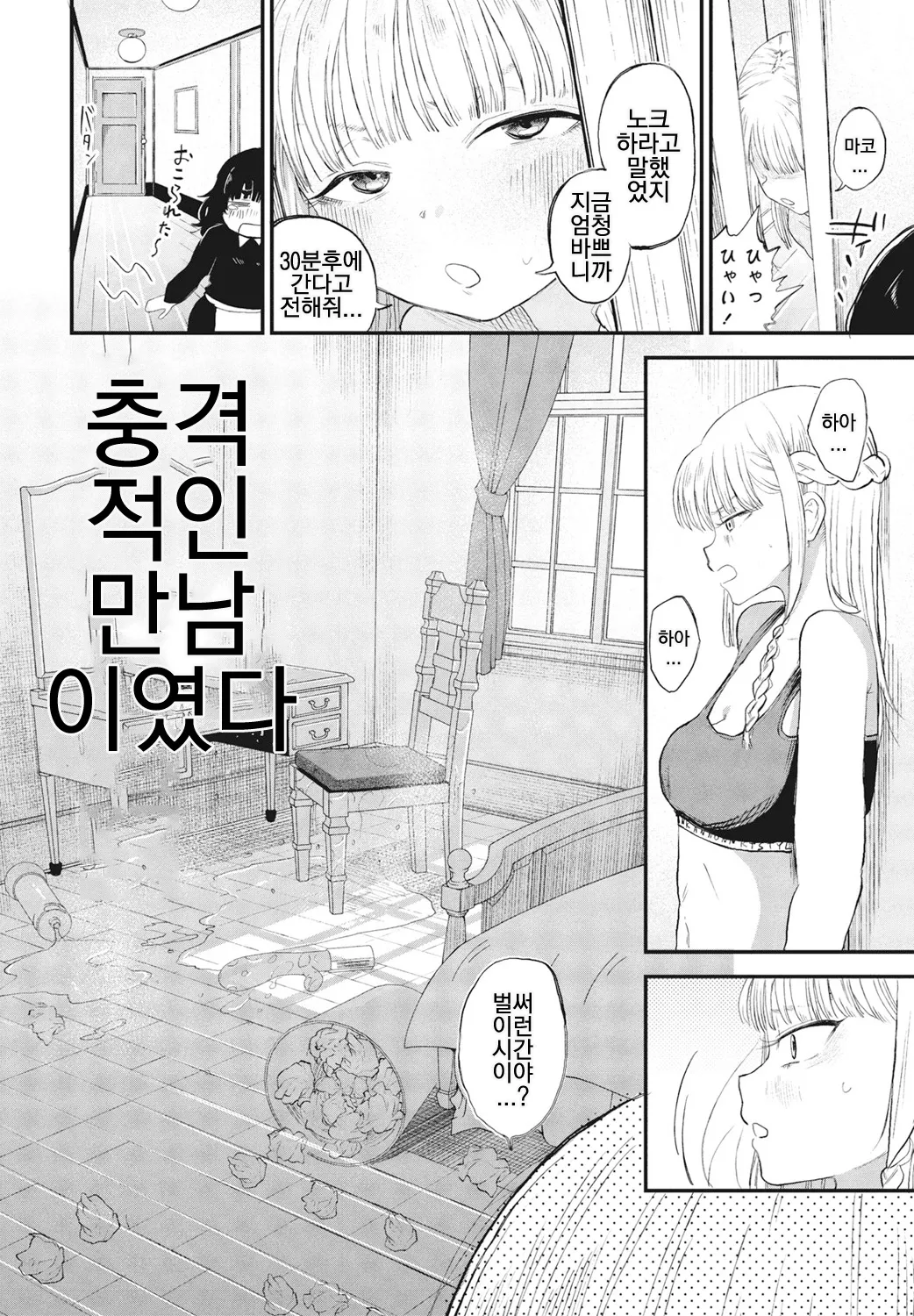 [Kan-non Ritsu] Chisato-sama wa senzuri kokitai (COMIC Penguin Club 2025-02) [Digital] [korean] 图片编号 4