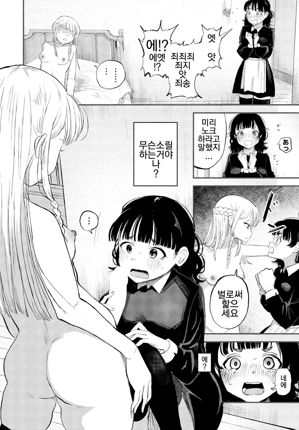 [Kan-non Ritsu] Chisato-sama wa senzuri kokitai (COMIC Penguin Club 2025-02) [Digital] [korean] 图片编号 16