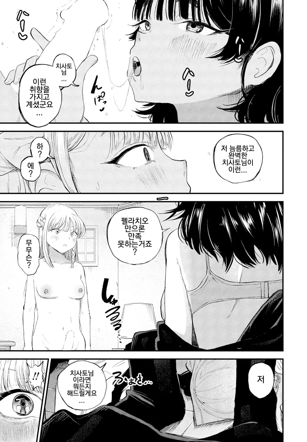 [Kan-non Ritsu] Chisato-sama wa senzuri kokitai (COMIC Penguin Club 2025-02) [Digital] [korean] 图片编号 19