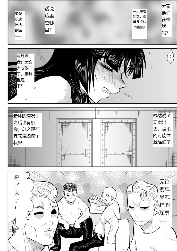 [Fake An] Onna Keibuho Himeko 4 [chinese] imagen número 19