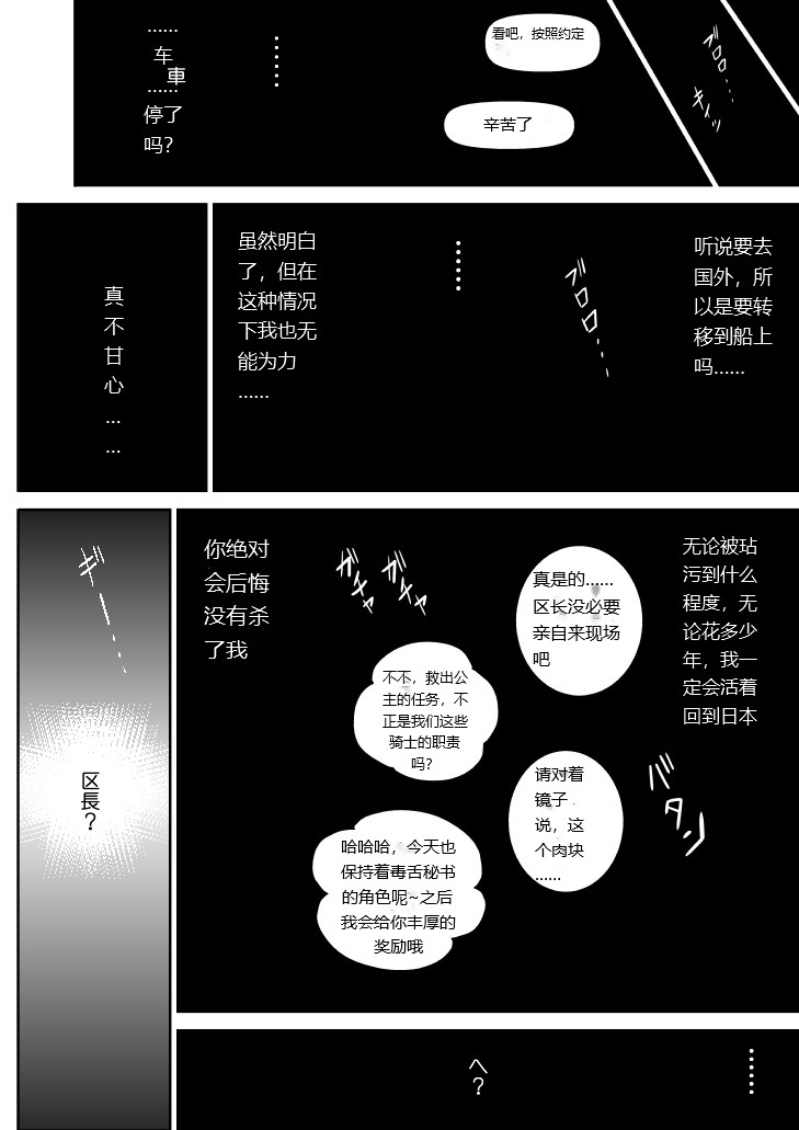 [Fake An] Onna Keibuho Himeko 4 [chinese] imagen número 57