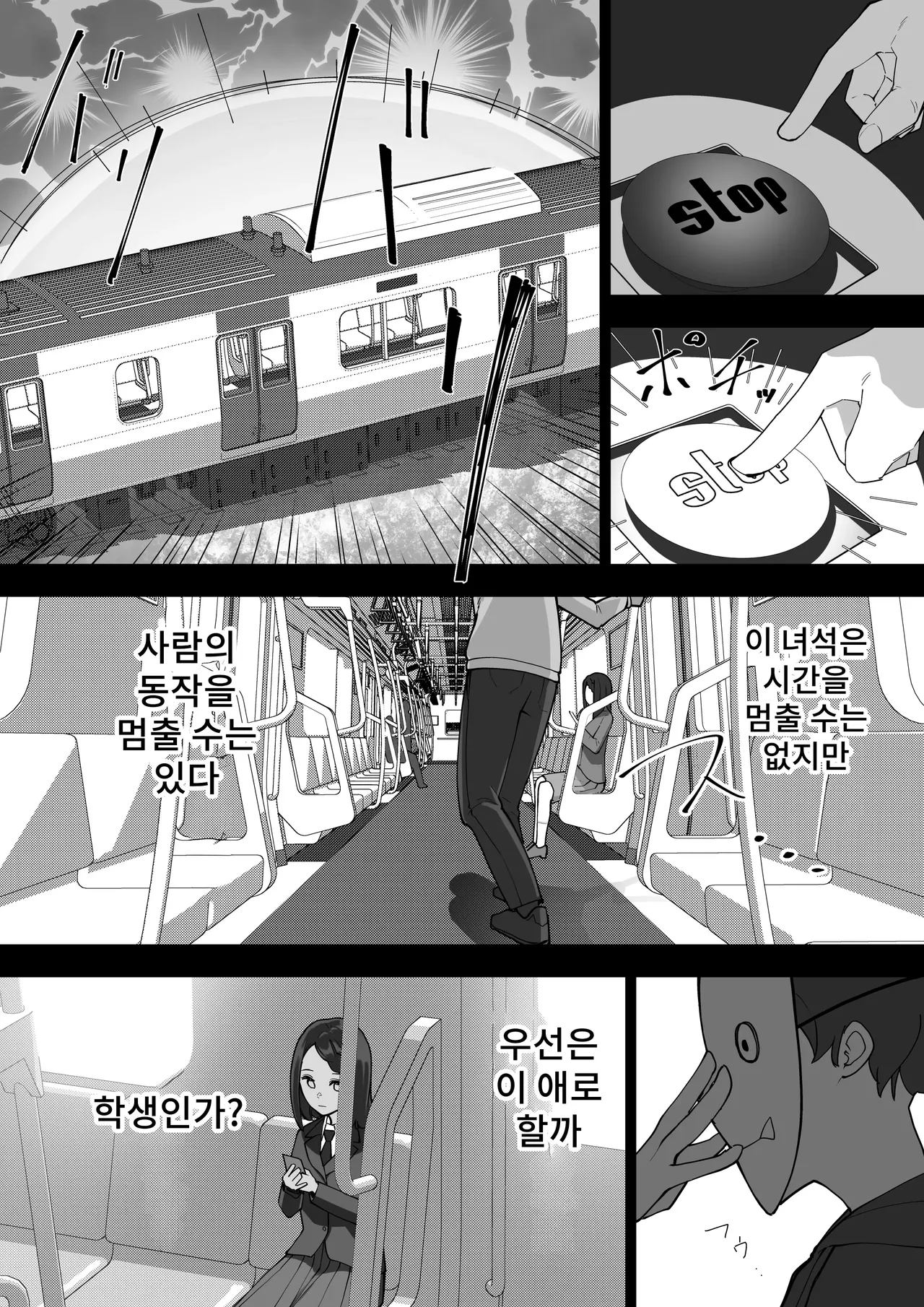 [Shuuchi No Jijitsu] Ningen no Dousa o Teishi Suru Souchi "Doutei" Bildnummer 6