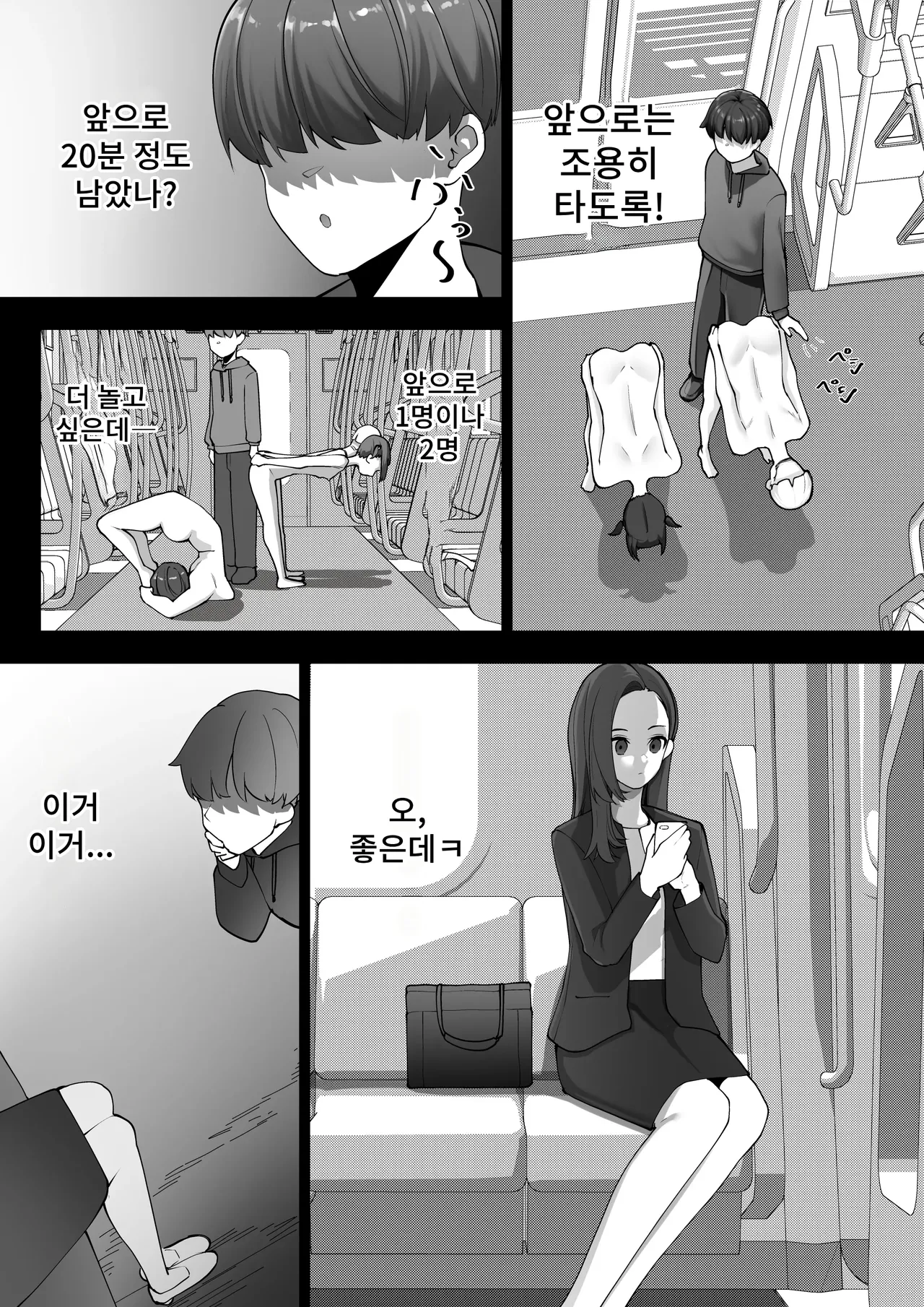 [Shuuchi No Jijitsu] Ningen no Dousa o Teishi Suru Souchi "Doutei" Bildnummer 21