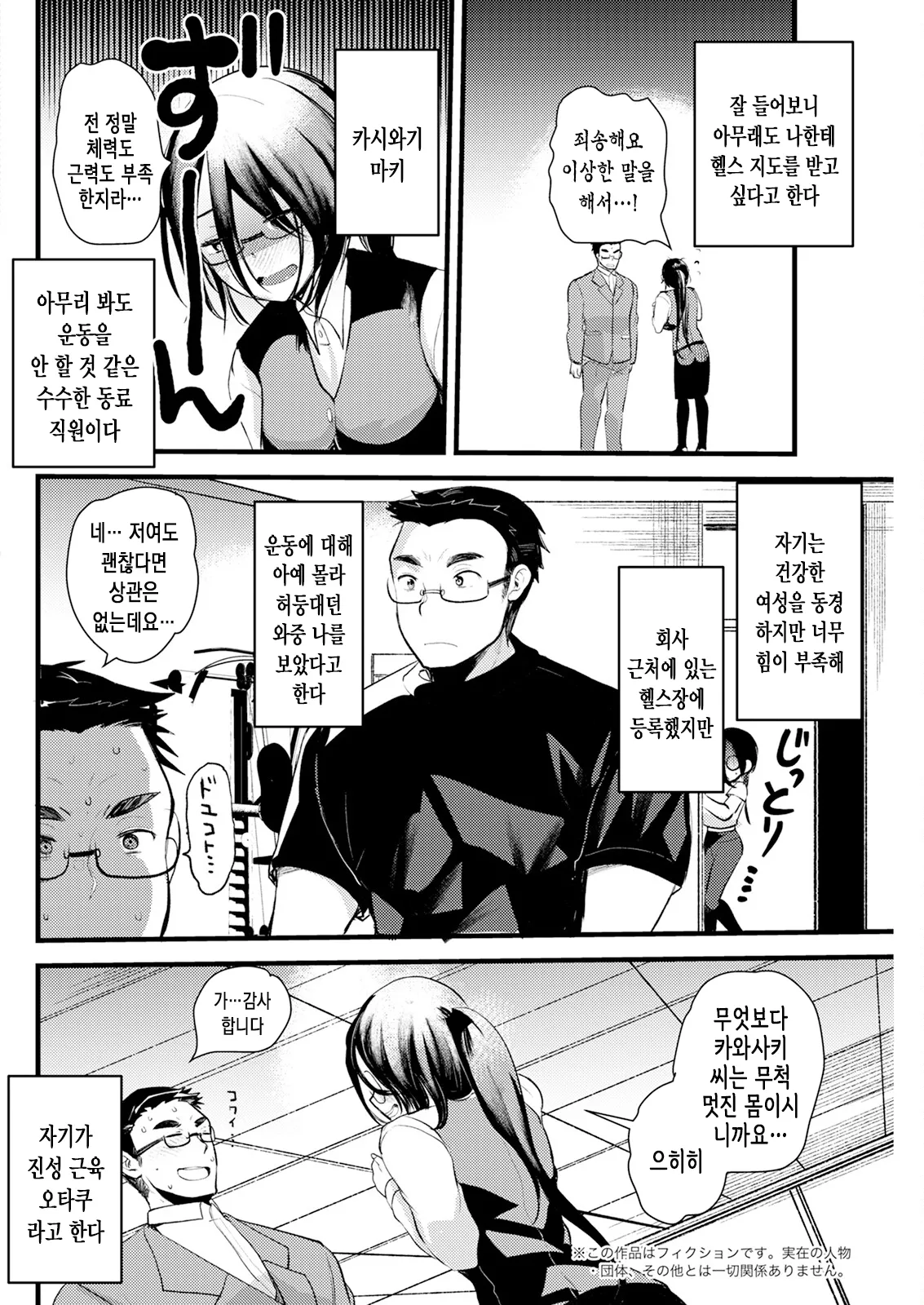 [Kameyoshi Ichiko] 프로틴으로 건배 [korean] numero di immagine  3