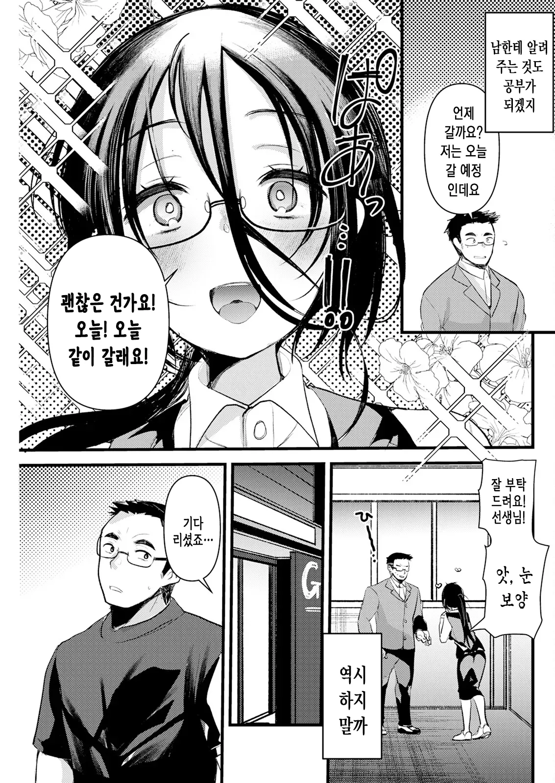 [Kameyoshi Ichiko] 프로틴으로 건배 [korean] numero di immagine  4